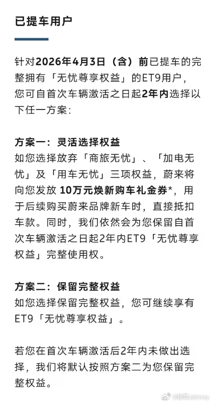 已经提蔚来ET9的用户，送10万购车款，这不是想要ET9用户再买台ES9么？还是