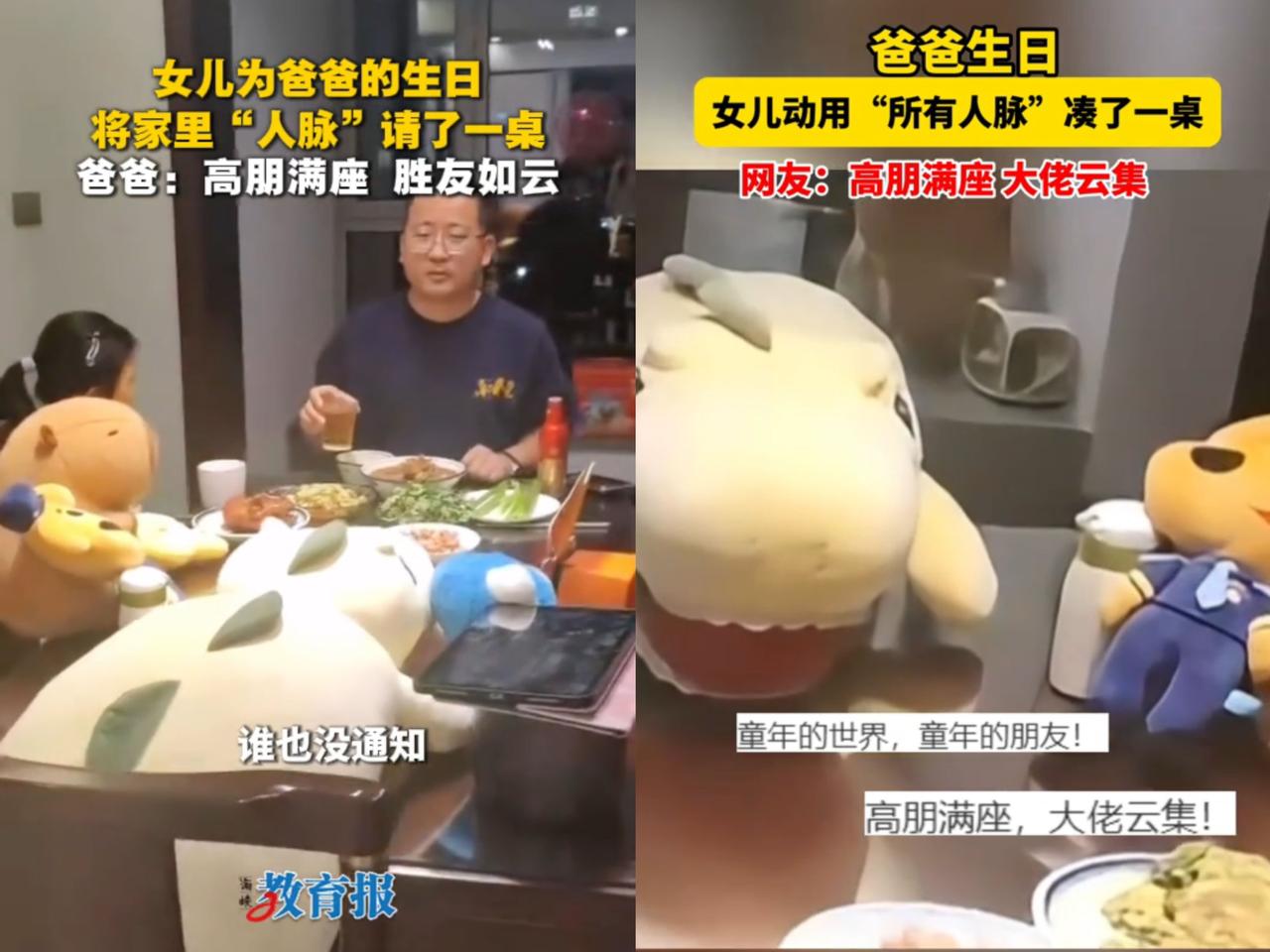 笑不活啦！
山东这位男子过生日，
没请别人，自家闺女却

喊来“神秘嘉宾”给他庆