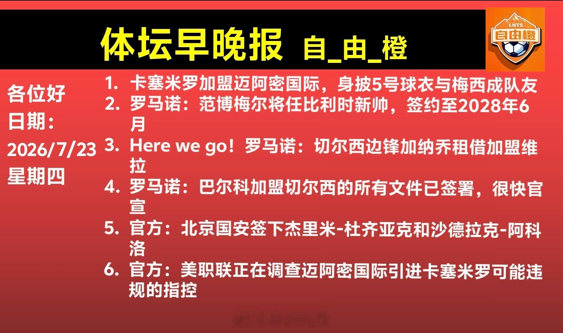 山东泰山自由橙每日橙语体坛早晚报