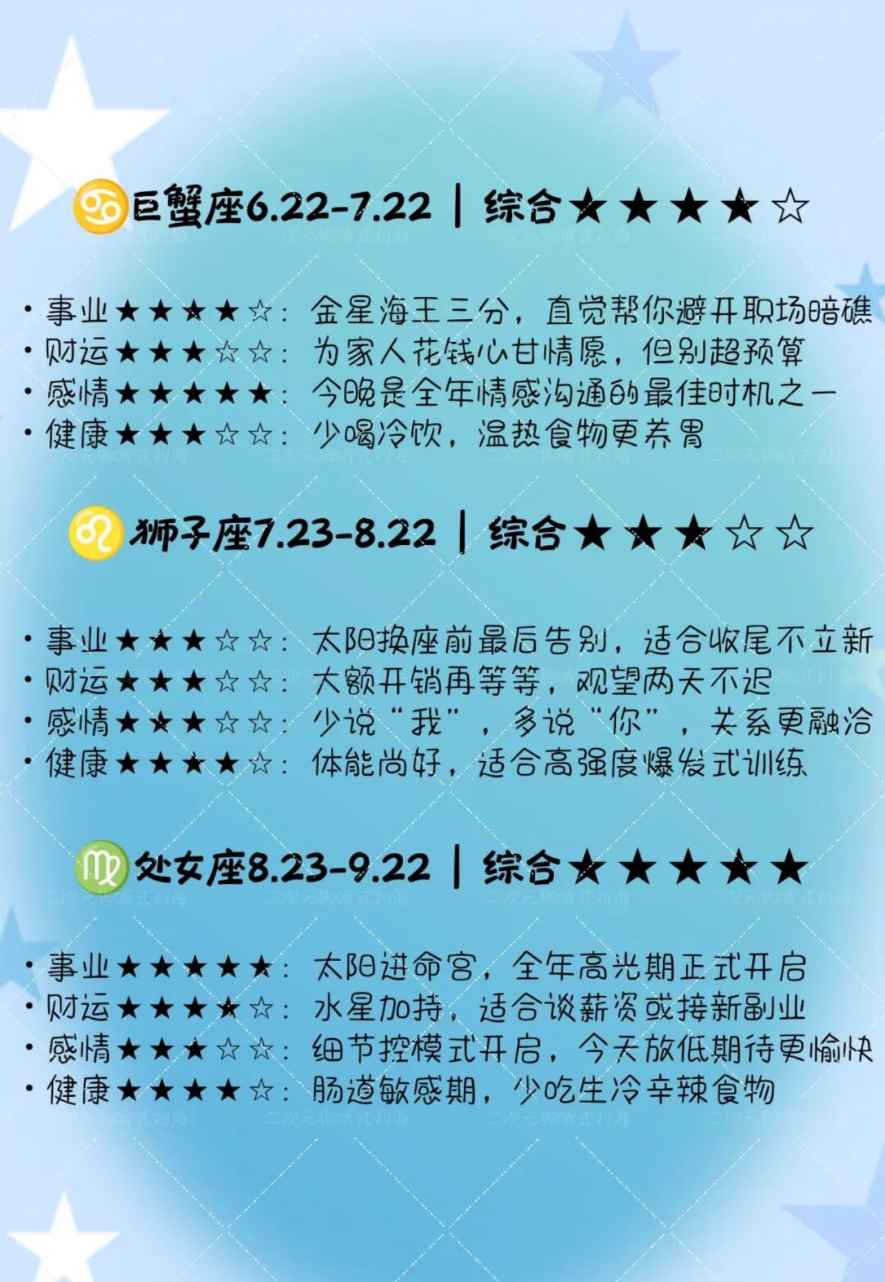 十二星座明日运势（2026年8月13日）十二星座每日运程十二星座每日注意 周四继