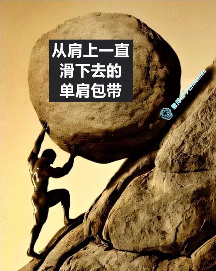 挂脖子（9gag）今日meme 今日memes