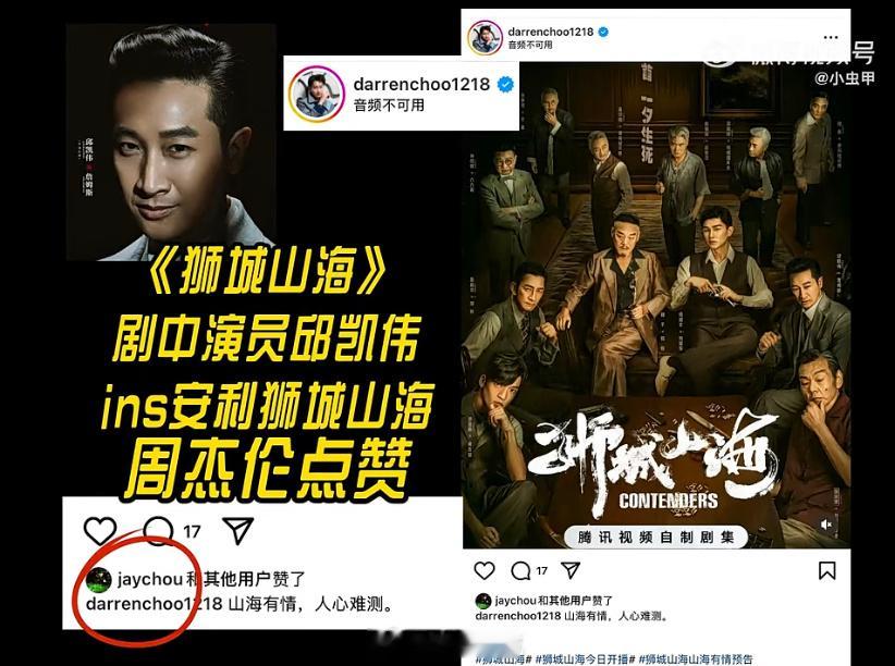 周杰伦在Instagram点赞电视剧《狮城山海》剧情高能、角色立体，打戏结合疯批
