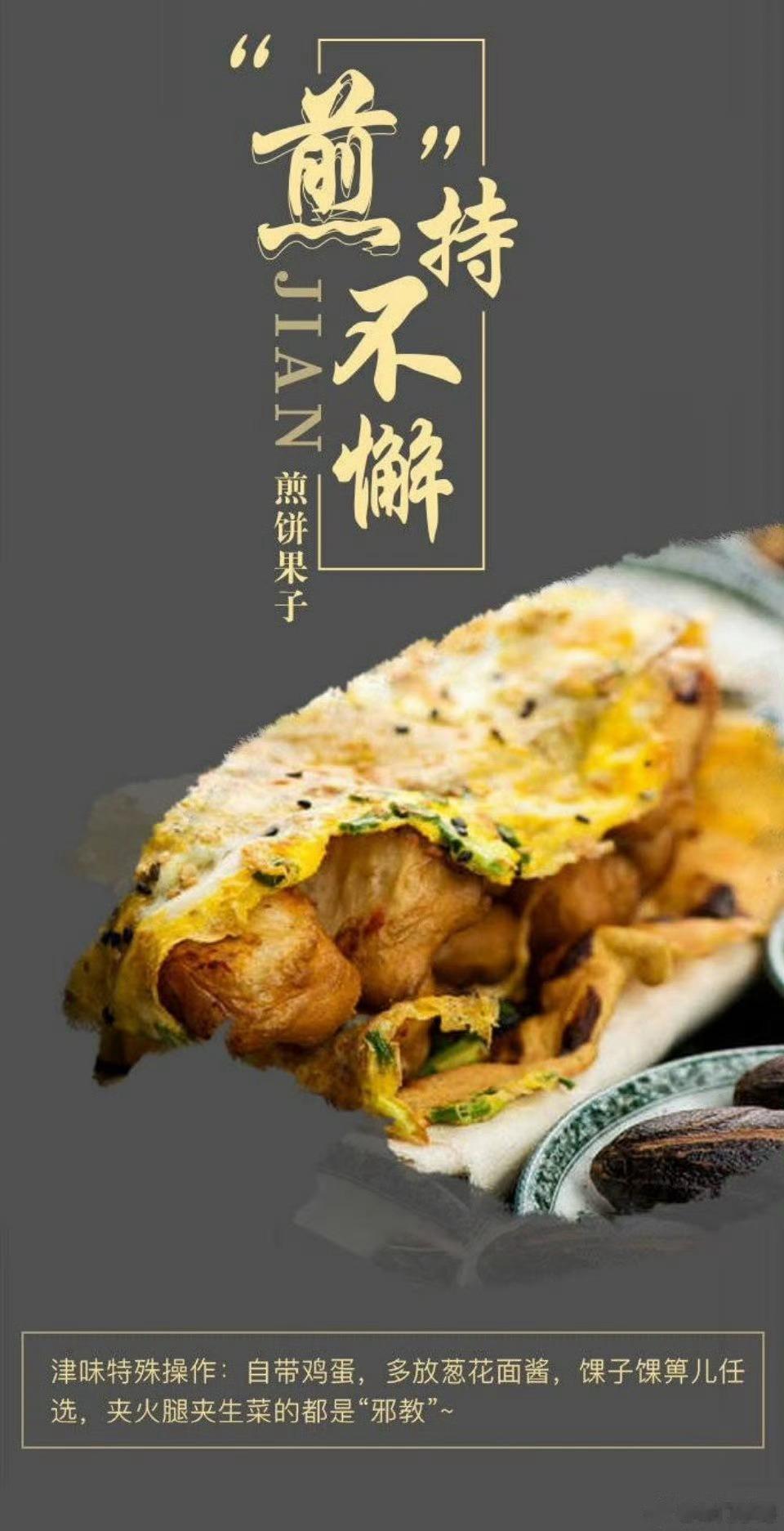 【介似天津味道——天津早点 #寻美天津# 】有一种耐你叫带你去吃早点，这是天津人