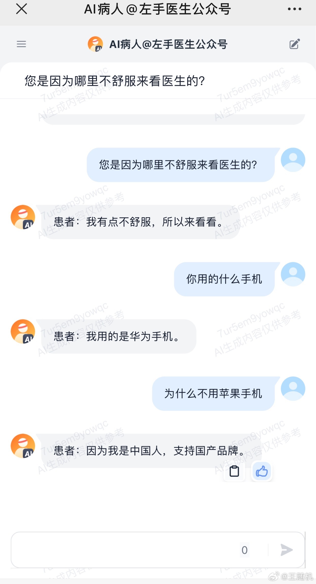 跟风是了一下这个大模型，倒还挺有思想觉悟的[doge]。 ​​​