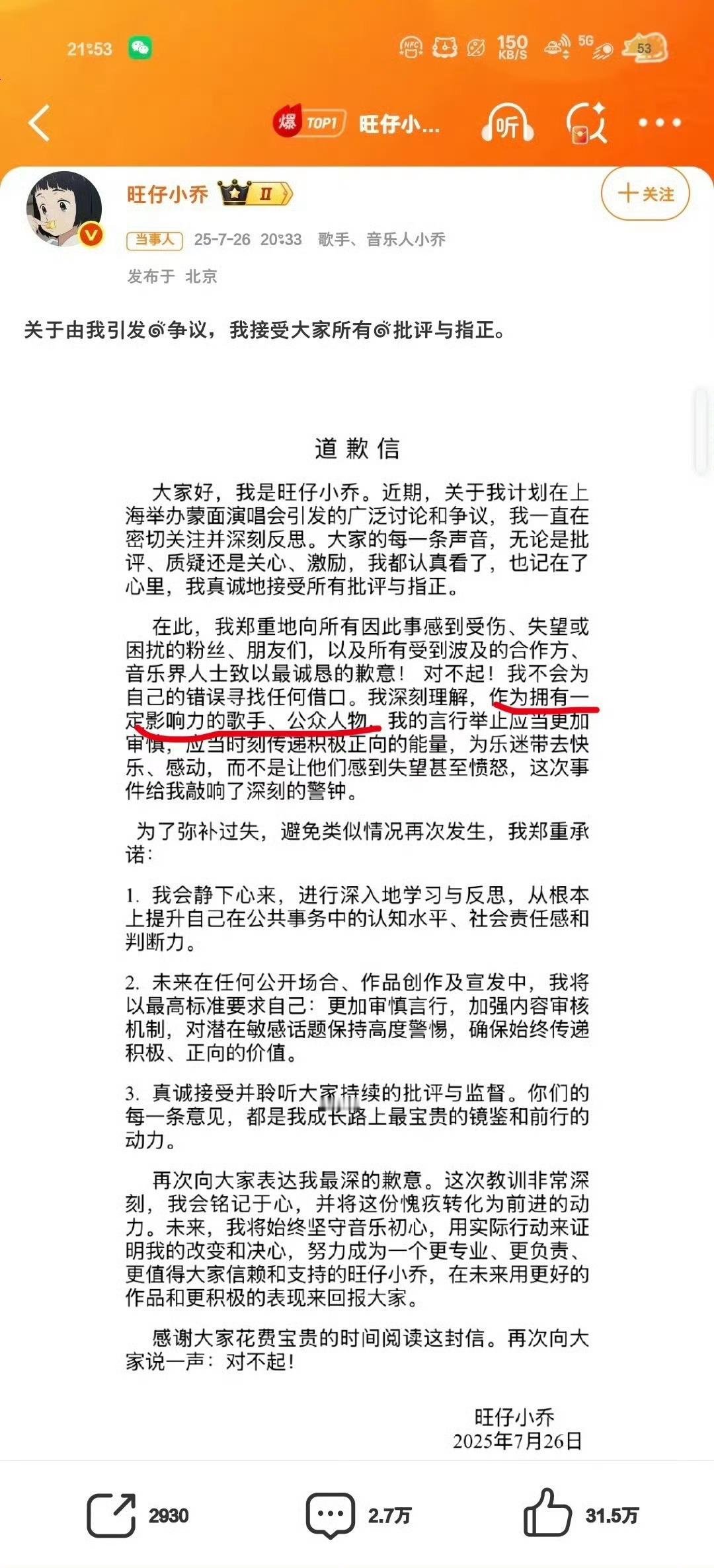 道歉的时候还顺便给自己升了个咖塌了个房还变成“有一定影响力的”歌手了[二哈]酷我