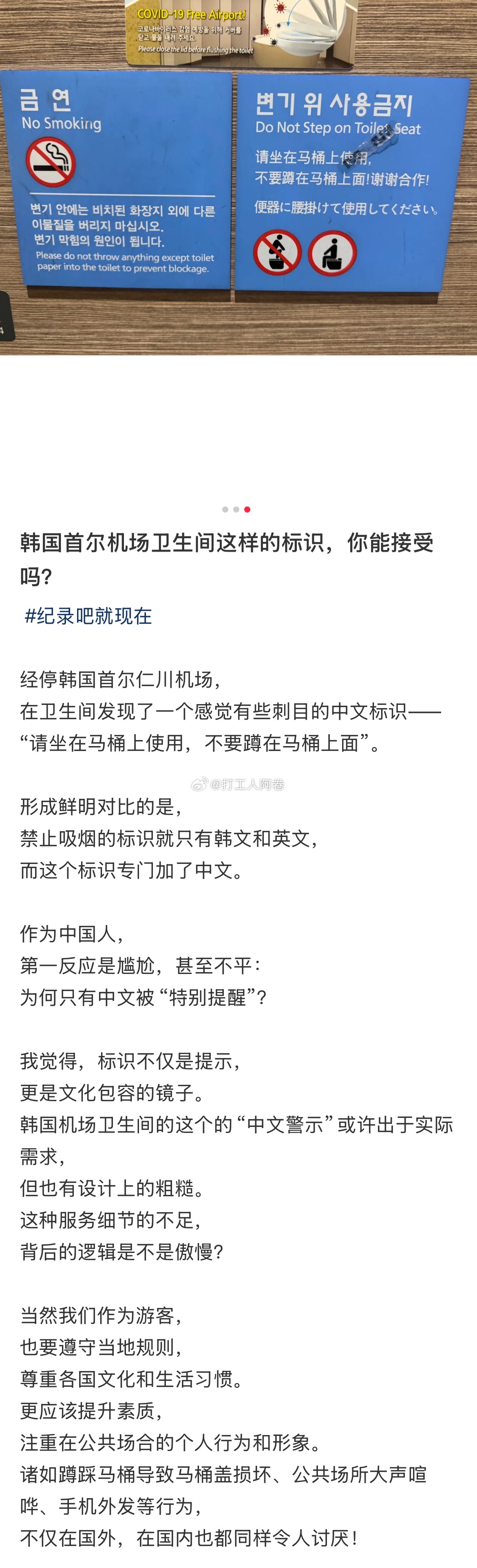 首尔机场算不算歧视中国游客 