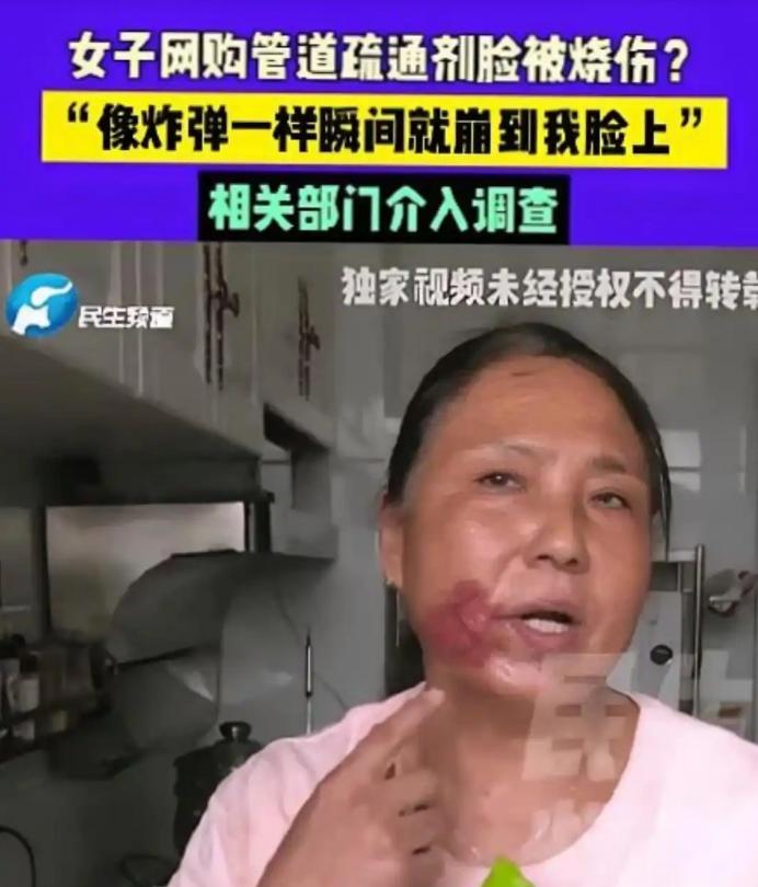 河南一女子家里下水道堵住了，自己在网上买了一包疏通剂，结果他将疏通剂和温水倒入管