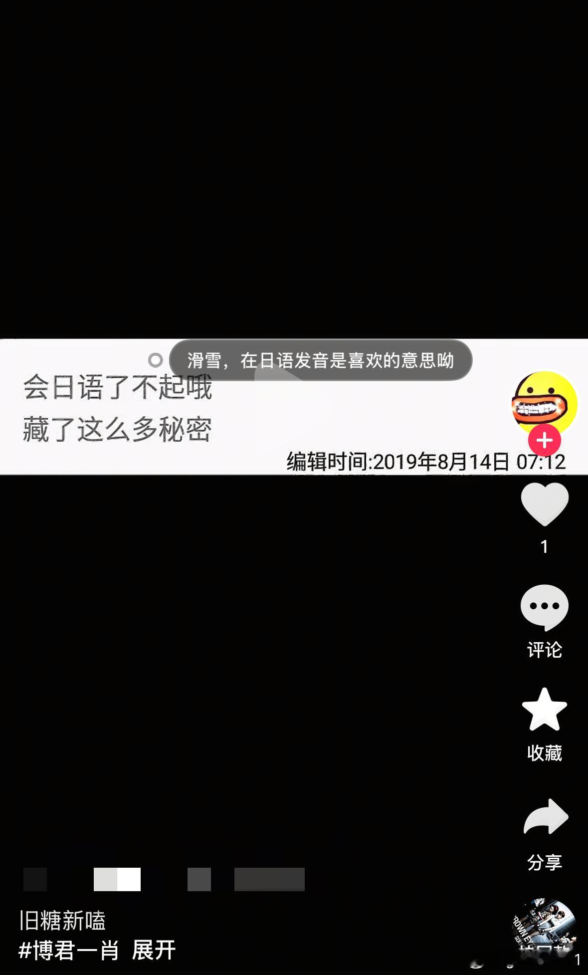 尼玛好像真是。。。因为日语滑雪就是音译ski过来的suki加上长音，“喜欢”是s