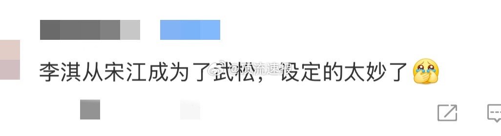 李淇从宋江成为武松刚看完《震耳欲聋》点映，必须来夸夸“水浒卡”这个贯穿全片的细节