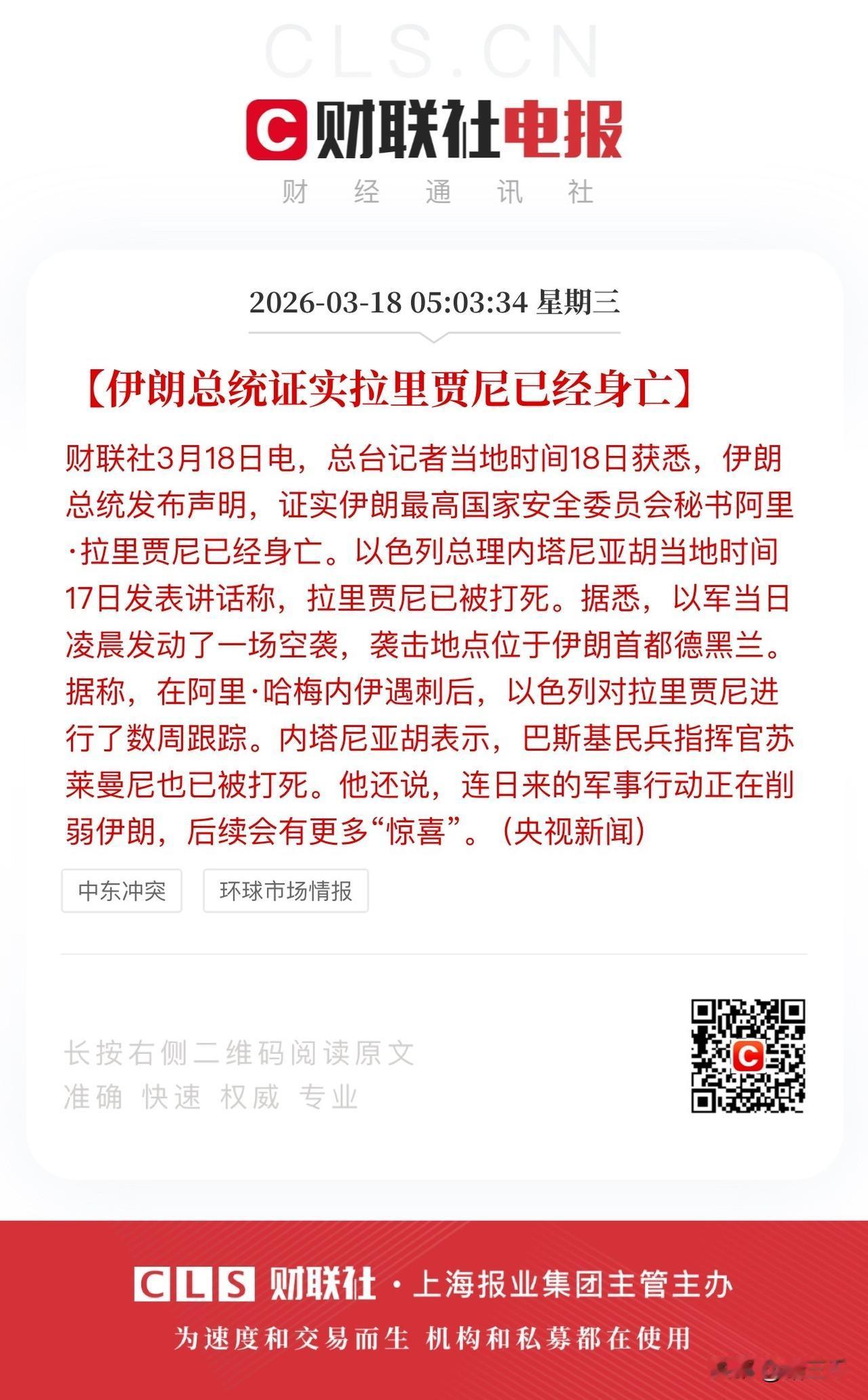 痛心！伊朗高层拉里贾尼被斩首！
藏在伊朗高层的内奸不除，
斩首之事将无可避免。