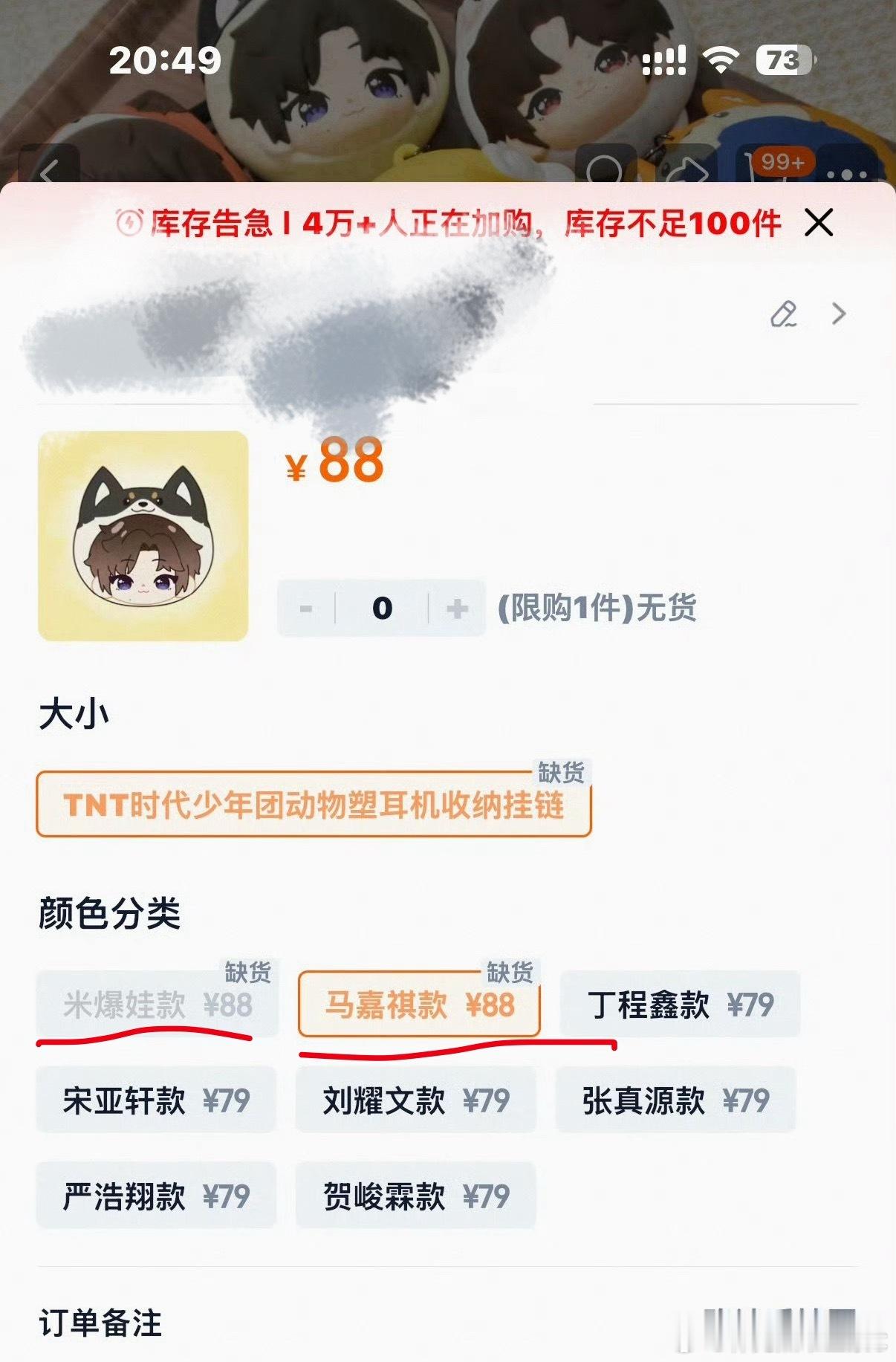 tg：最新的时团动物塑耳机包周边，最先缺货的是 团款/马嘉祺单人款无催，无号召，