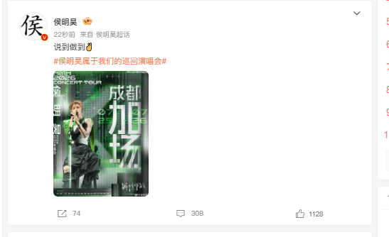 侯明昊主打一个说到做到侯明昊加场说到做到 回应全场热情，兑现加场约定，双向奔赴的