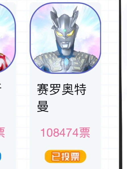网页链接所有人，给我把赛罗全票打飞。 