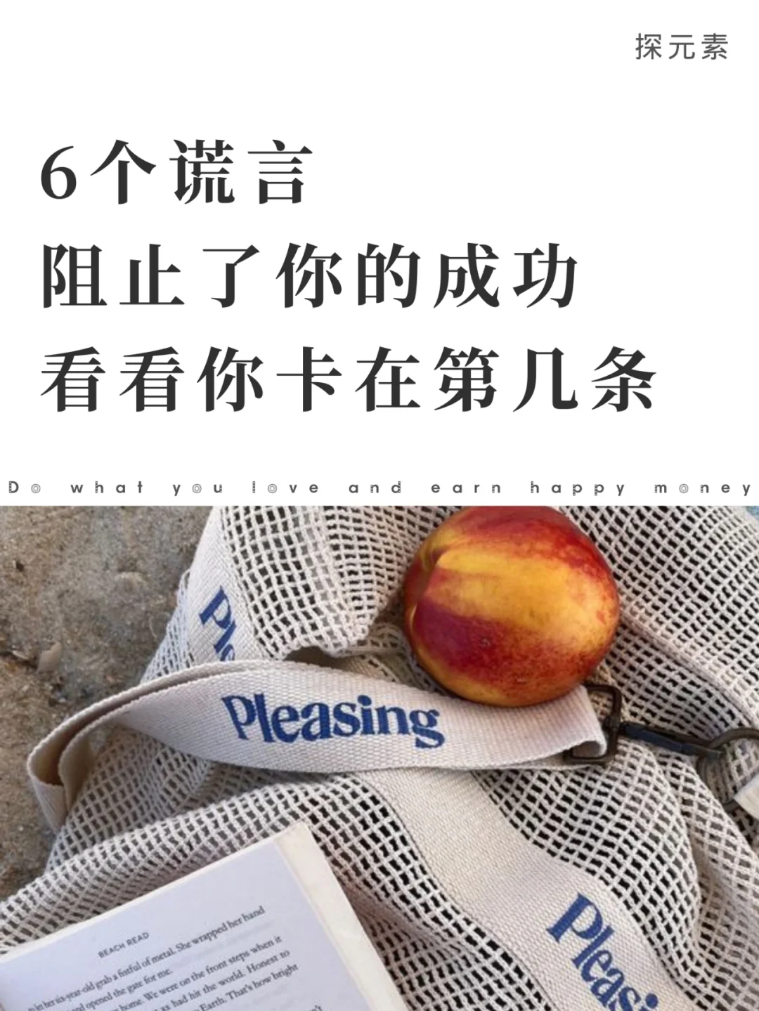6个你不知道的谎言，在阻止你赚到钱