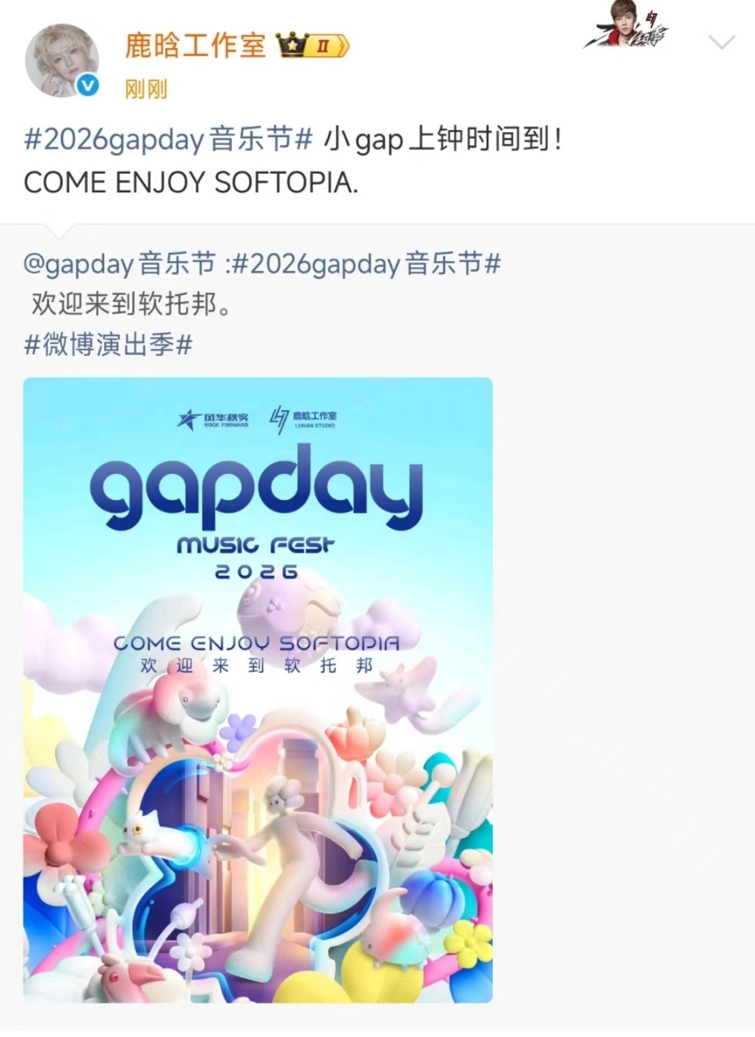鹿晗官宣2026gapday音乐节鹿晗gapday音乐节鹿晗官宣2026gapd