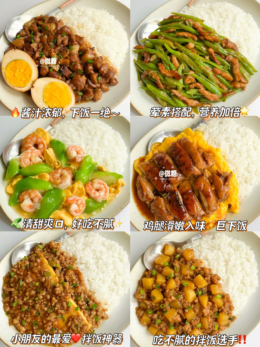 6款巨好吃的盖饭做法‼️简单快手，巨好吃‼️