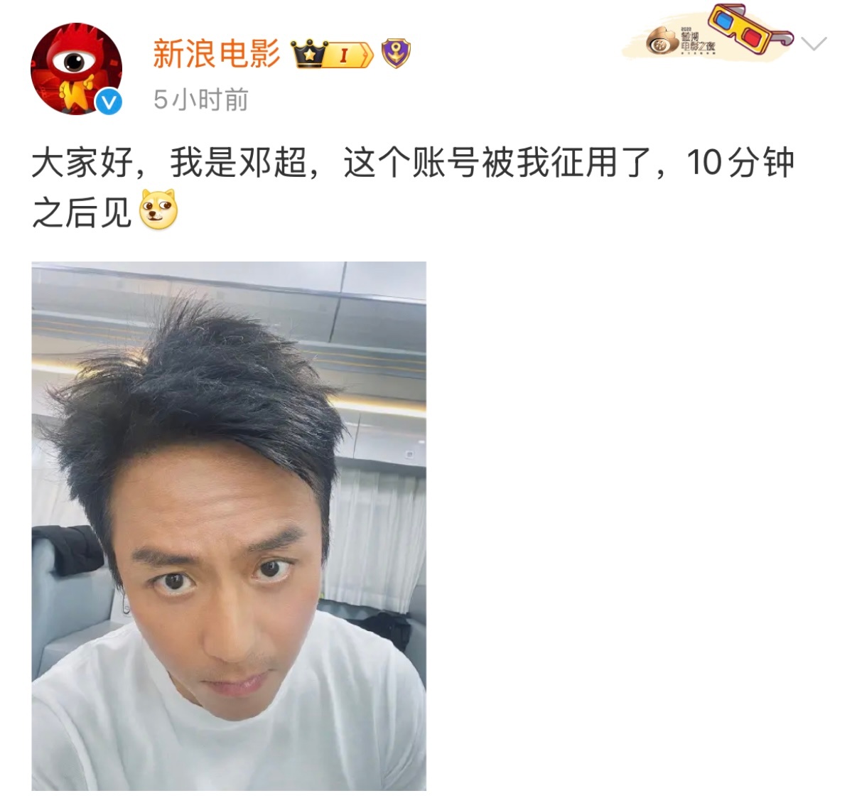 #邓超接管新浪电影官微#  凭[doge]识邓超，要说整活还得是他[doge]一