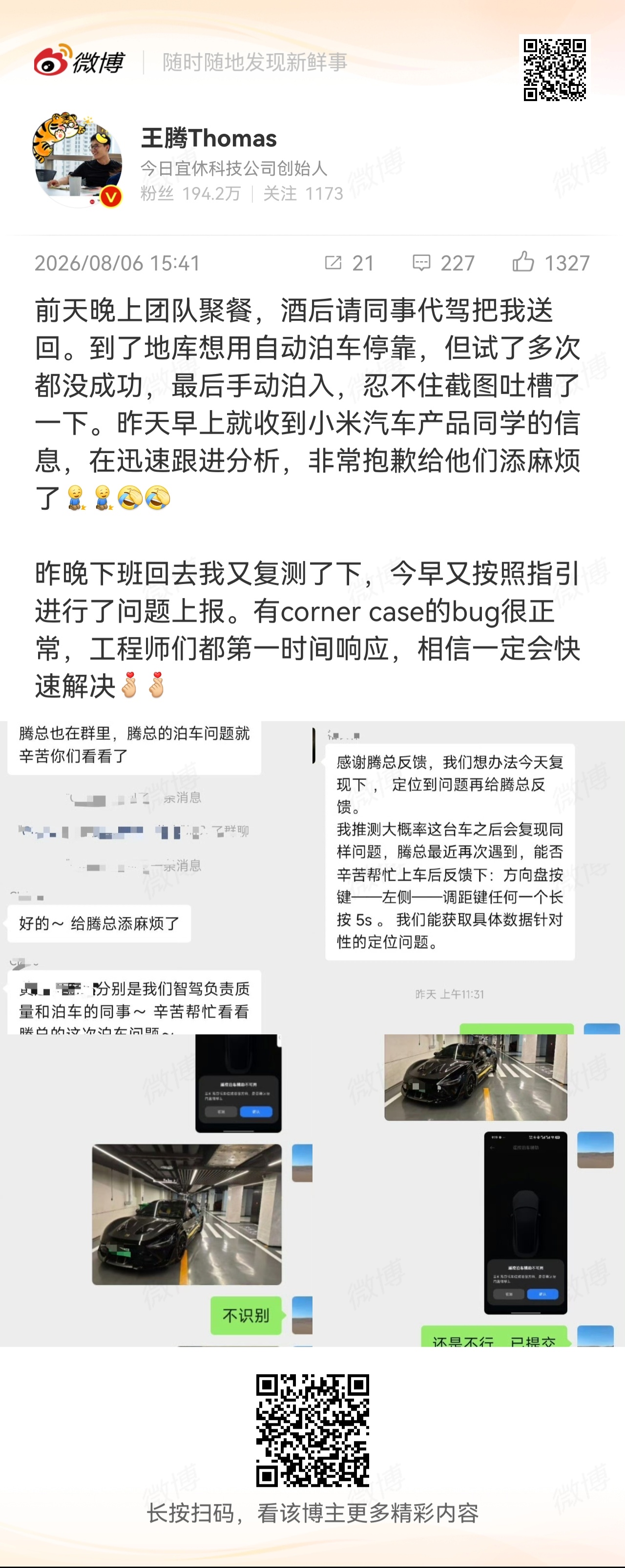 王腾回应吐槽小米汽车 最后搞定了吗？ 