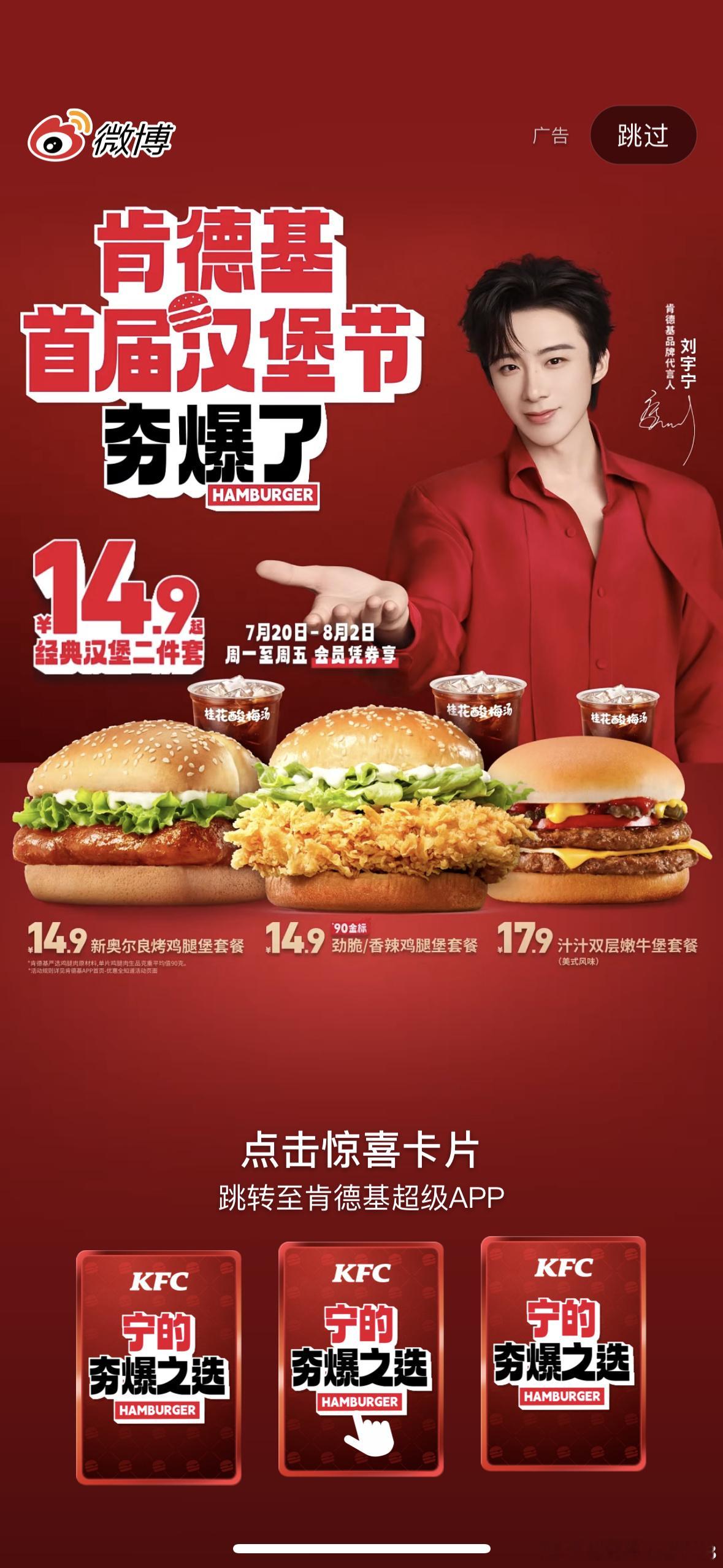 刘宇宁肯德基品牌代言人与宁一起探寻堡藏肯德基首届汉堡节肯德基app十周年 不必焦