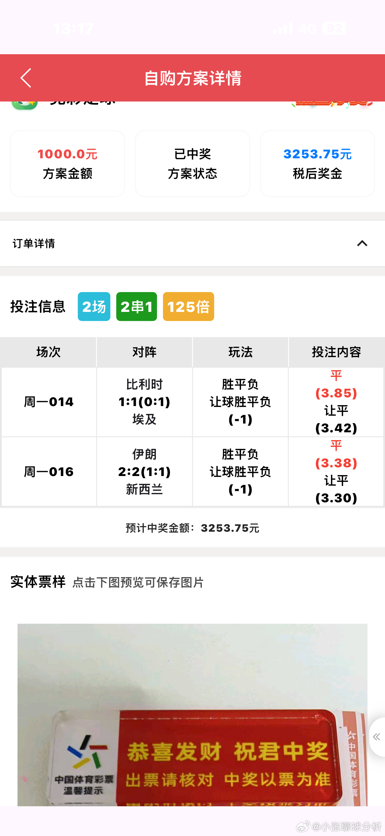 恭喜两位老铁粉跟车双平计划顺利收米 
