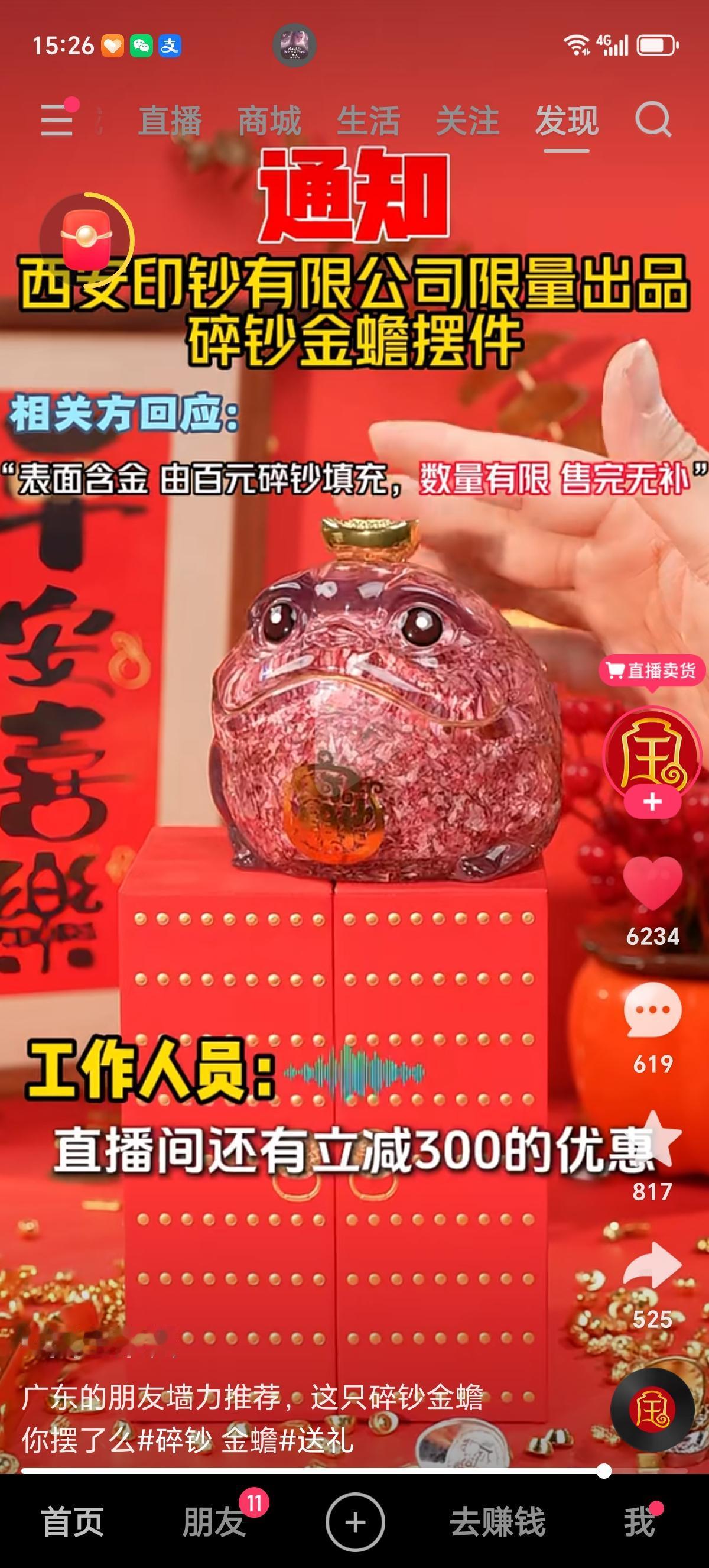 西安印钞有限公司出售碎钞金蟾摆件，全国销量6万件，还处于供不应求状态。金蝉脑袋上