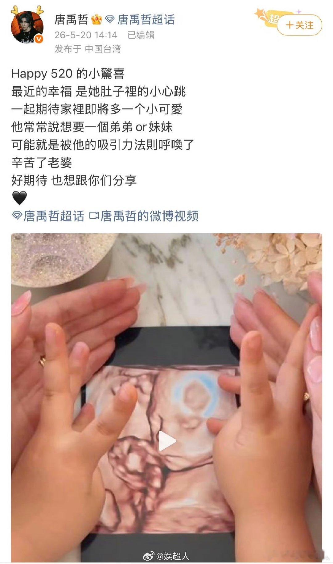 唐禹哲三胎唐禹哲官宣三胎 唐禹哲官宣三胎，厉害了 