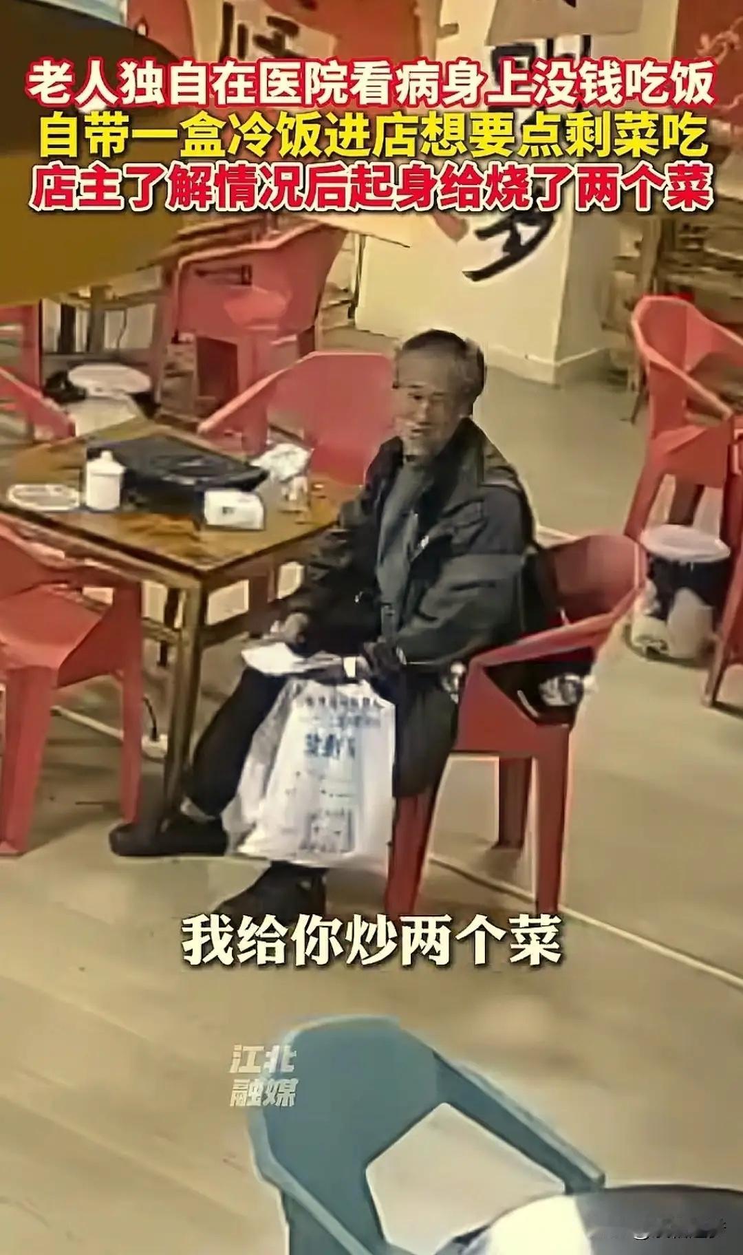 “这是真的饿了。”云南昭通，一位老人自带一盒冷饭来到饭店，请求给点剩菜。店主一家