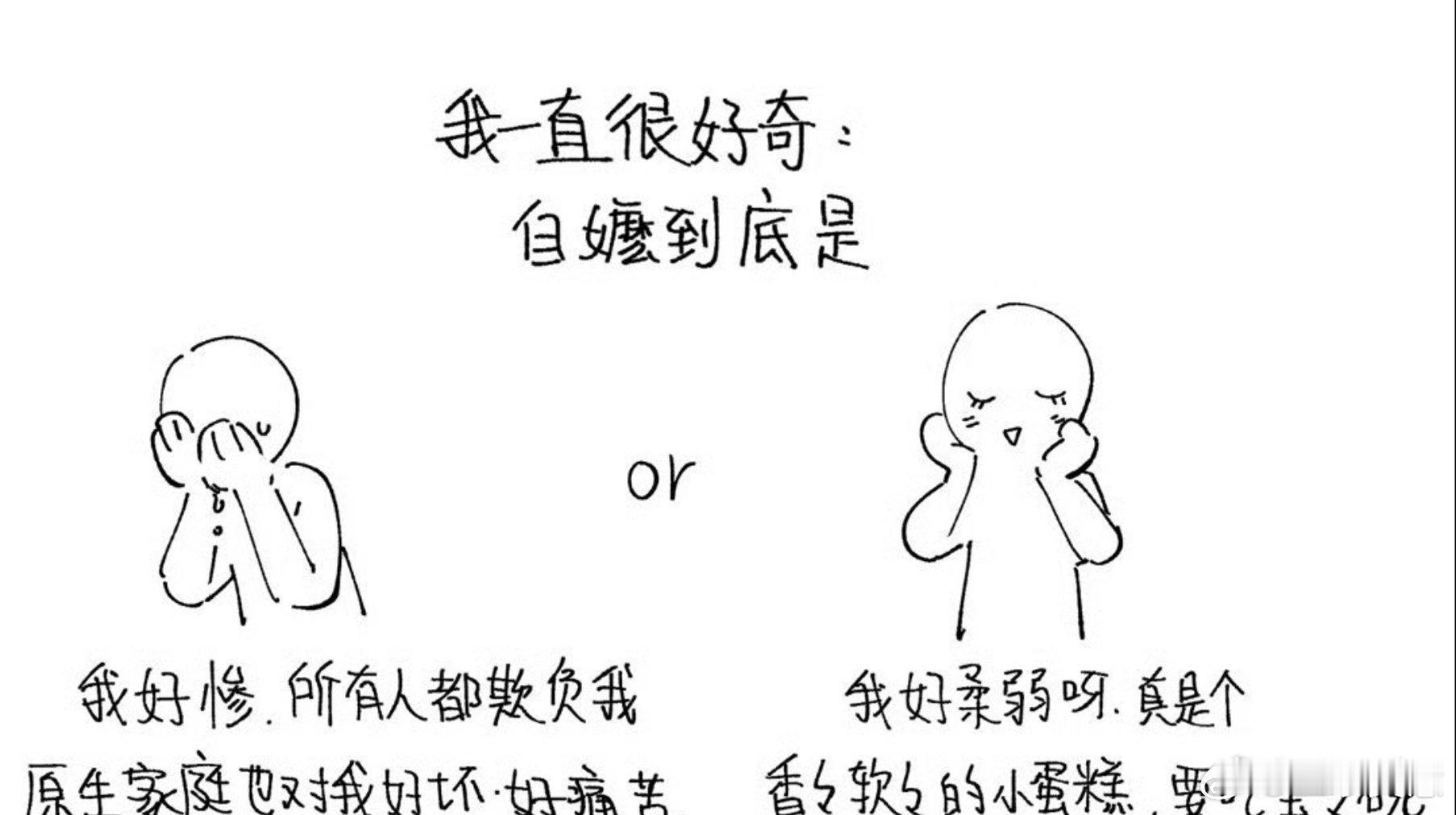停止自嬷额。。。这是装柔弱可怜的意思么？作为一个中登现在理解一些新词已经需注释了