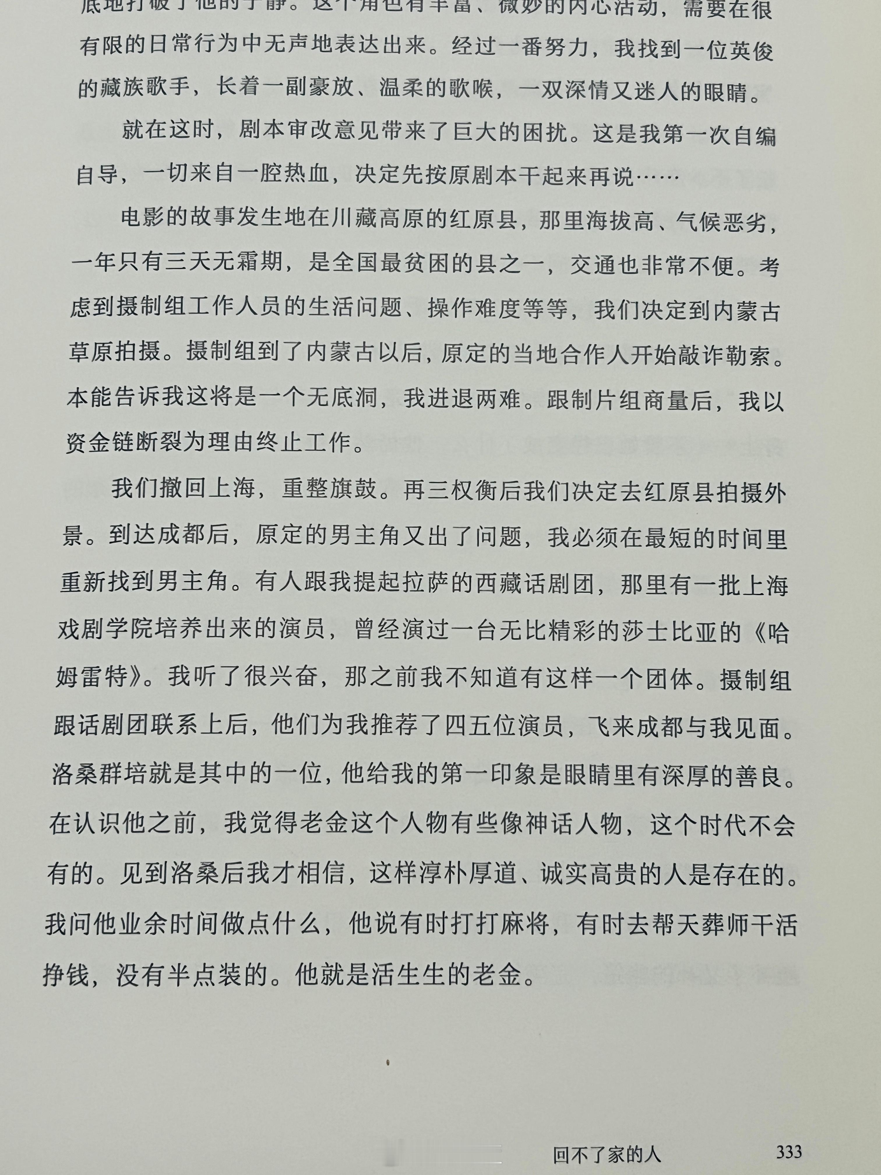 洛桑群培去世陈冲在自传体散文集「猫鱼」中讲述当年选中洛桑群培作为男主的过程，以及