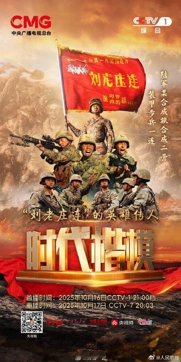 【刘老庄连被授予时代楷模称号】2025年9月3日，当“刘老庄连”战旗缓缓通过天安