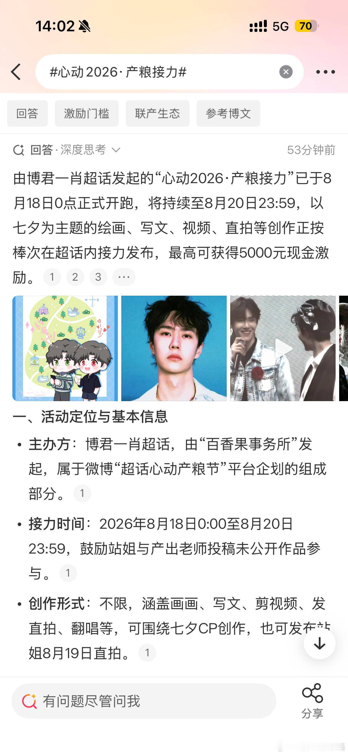 不仅广场全是果果大人智搜还就这样把我们认定为主办方嗯嗯 那我们很行了 心动202