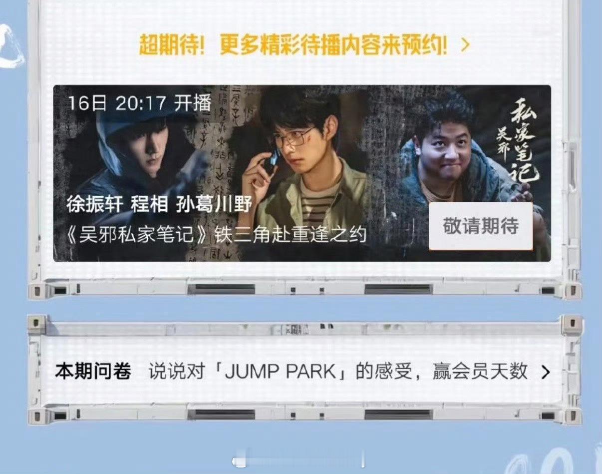 吴邪私家笔记有可能是9.0吗，16号来[拜托] ​​​