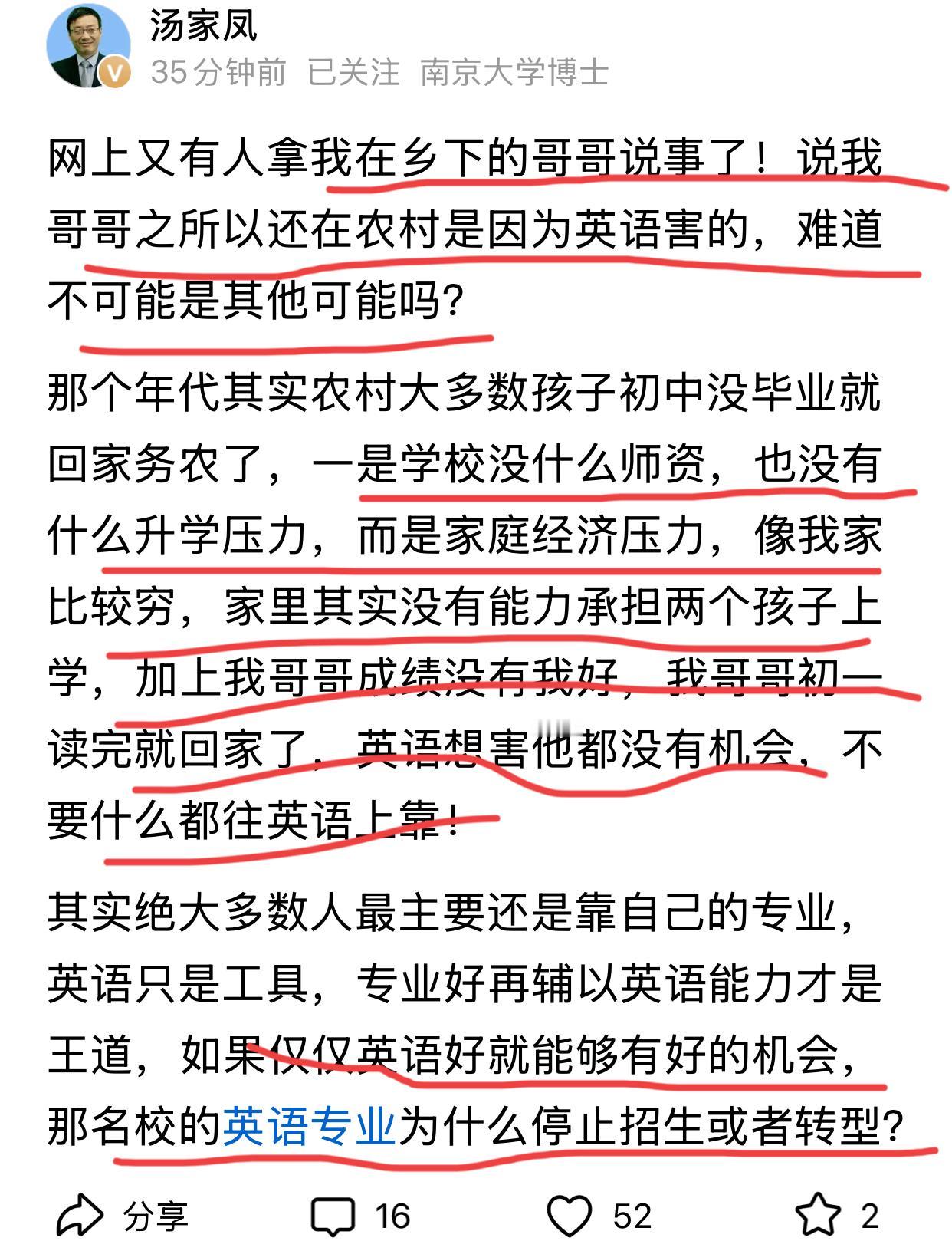汤家凤继续呼吁“降低英语权重”，反问：如果仅仅英语好就能够有好的机会，为什么名校