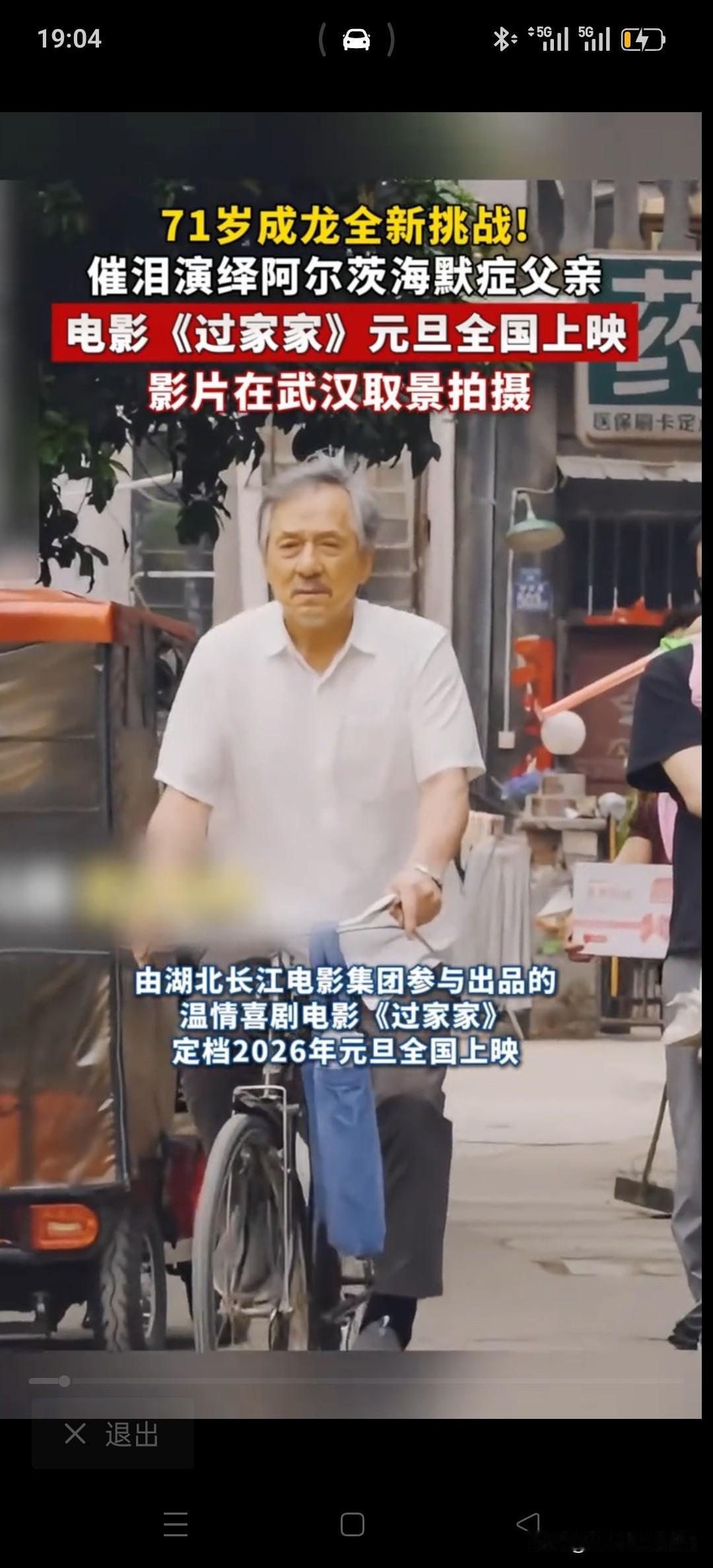 成龙《过家家》元旦上映！2026年元旦电影档太让人期待了！成龙新作《过家家》定档