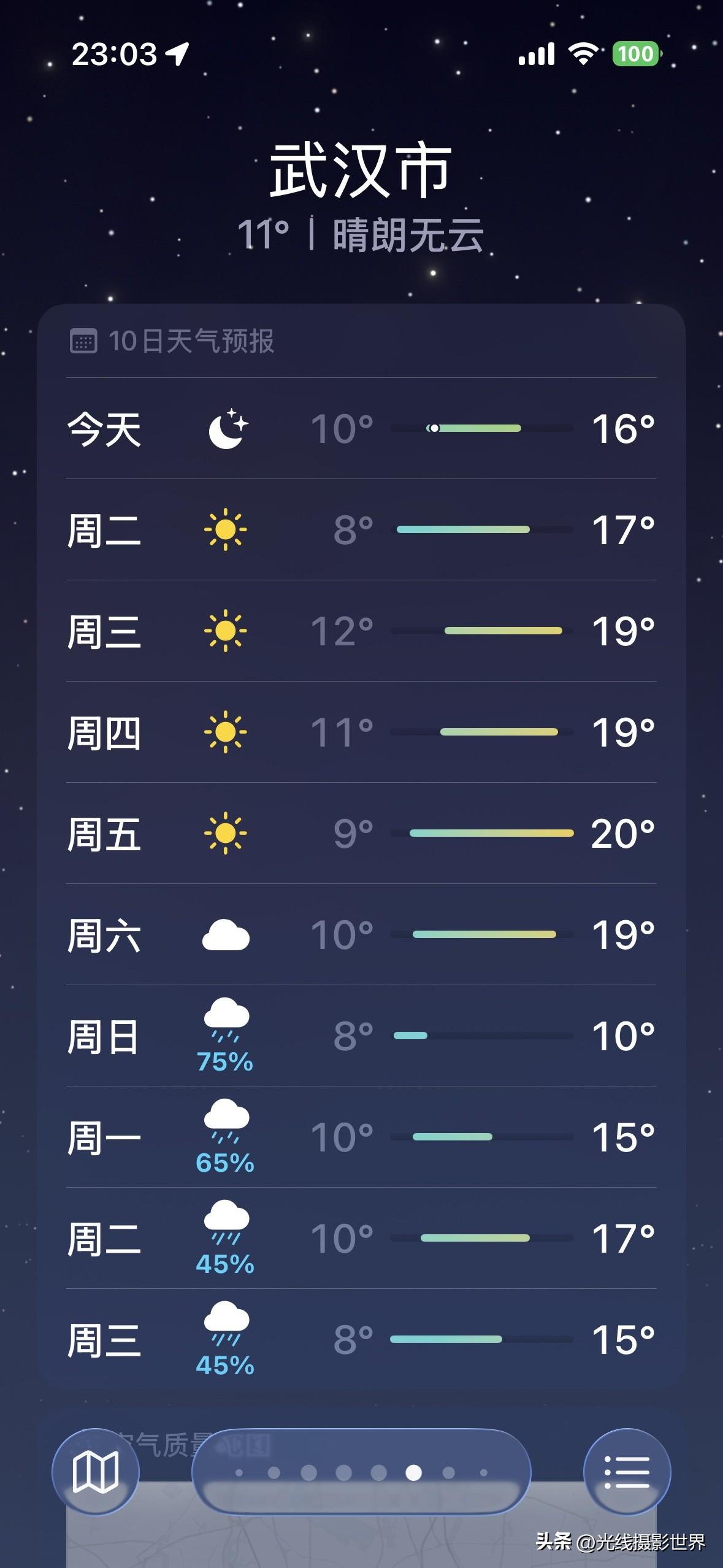 哎呀！湖北省武汉市，这周末，断崖式大降温，新一轮降雨降温来袭啊！3月10日到13