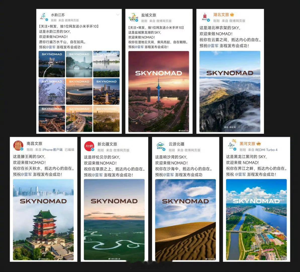 雷军感谢各地文旅支持小米澎程路测过的省市的当地文旅都站出来支持，既宣传了当地的风