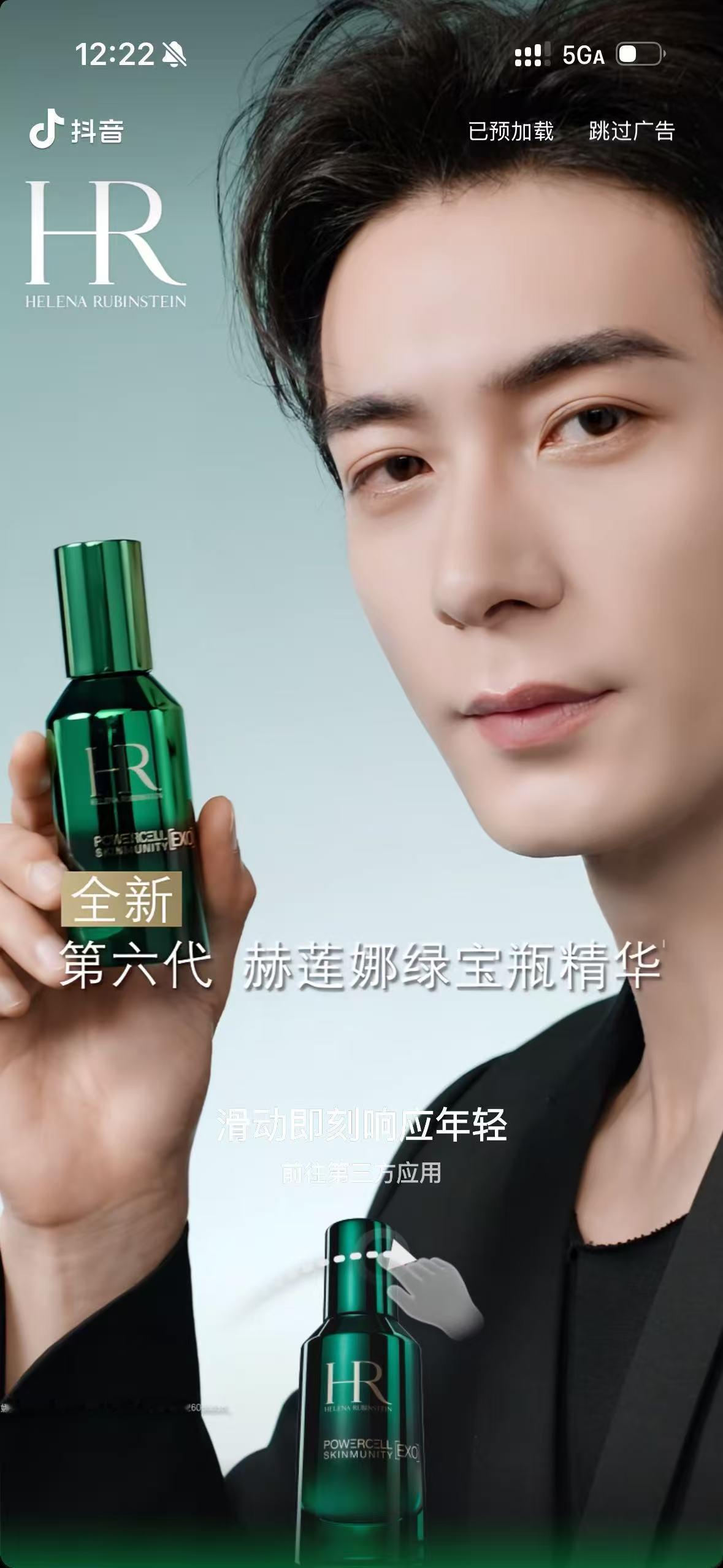 是谁刷到了🫘的开屏！赫莲娜品牌挚友陈星旭