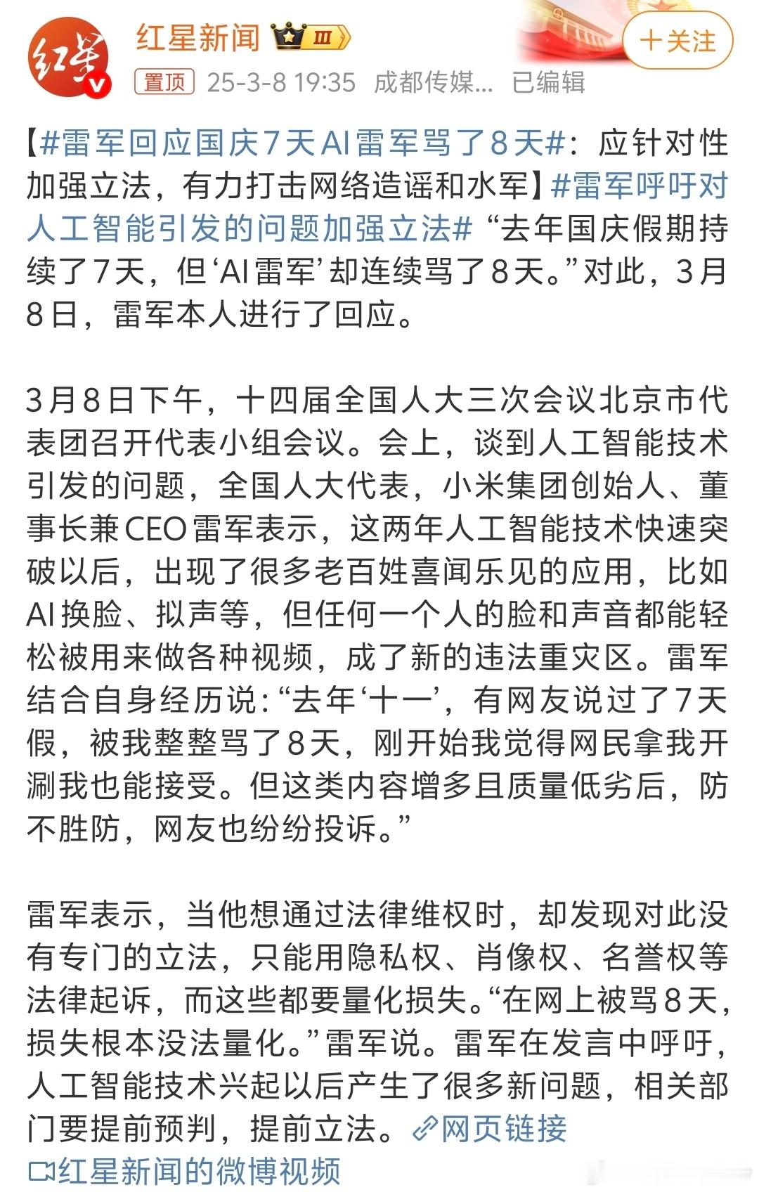 雷军回应国庆7天AI雷军骂了8天 AI给生活工作带来便利同时也是把双刃剑，也总有