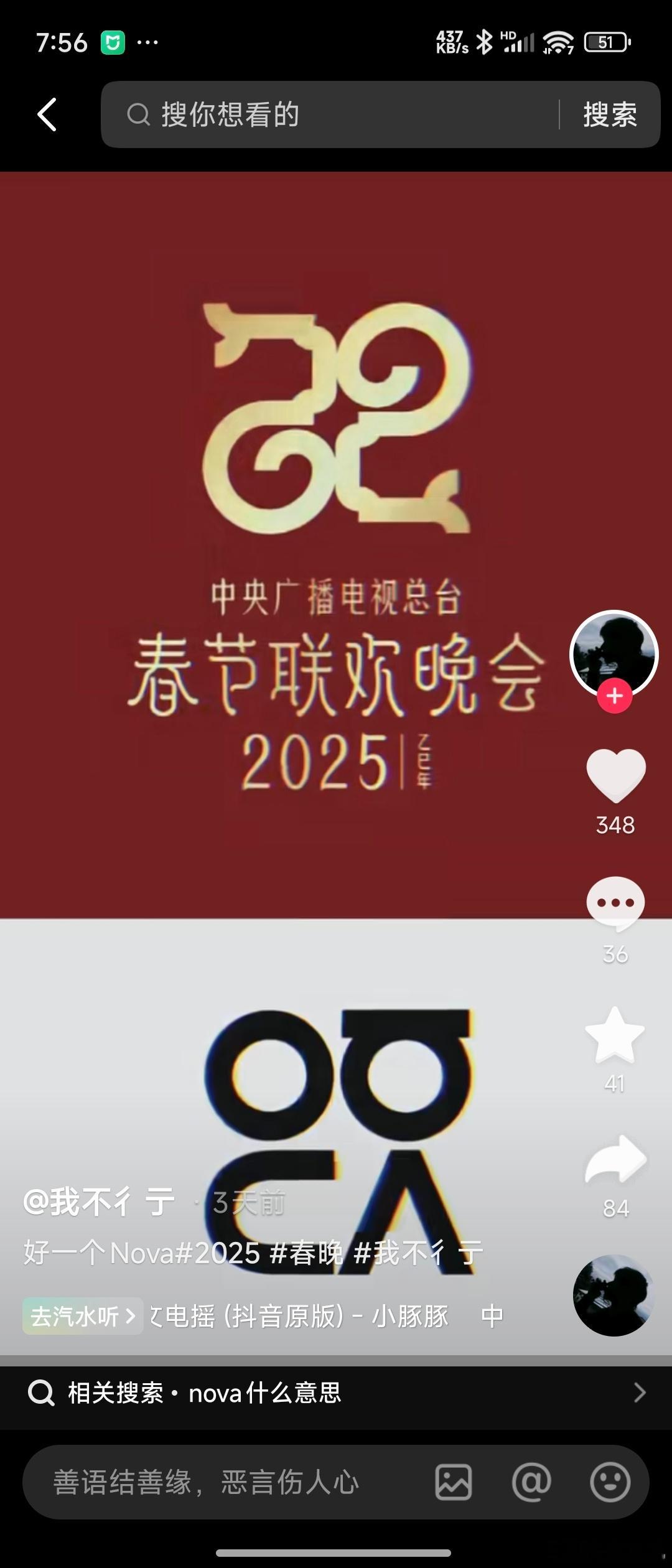 春晚logo跟Nova的logo像吗？左右都不怎么像啊，这也行？[笑cry][笑