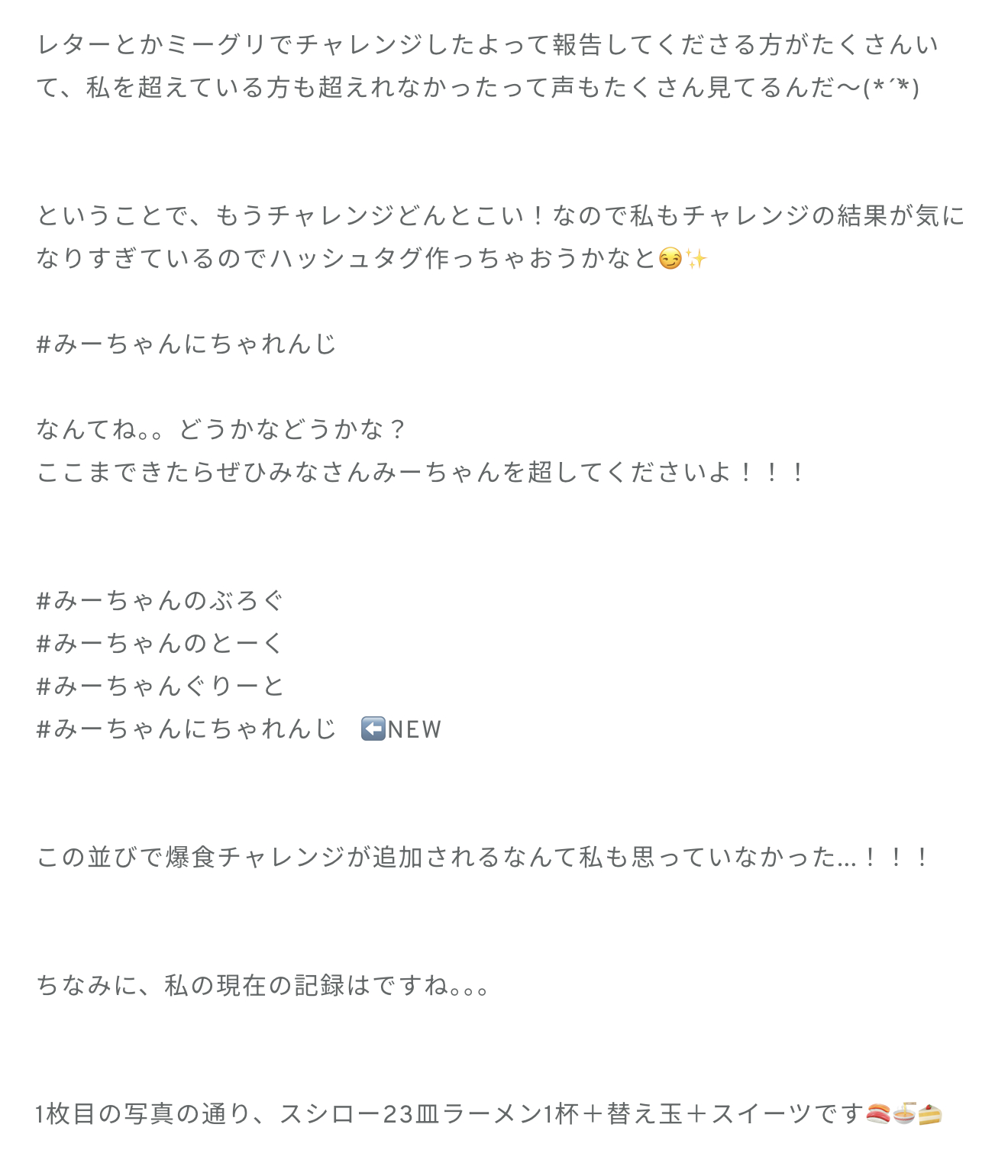 大田美月「私、とにかく食べるのが大好きでして...！そしてよく、スシローの爆食記