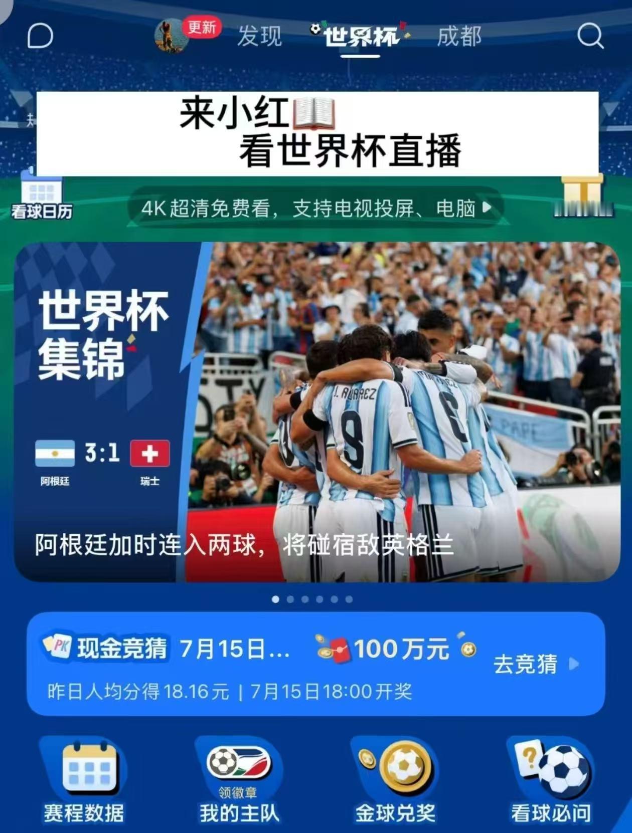 瑞士淘汰阿根廷回应晋级四强120分钟高强度对决，十人瑞士拼尽全力遗憾出局，阿根廷