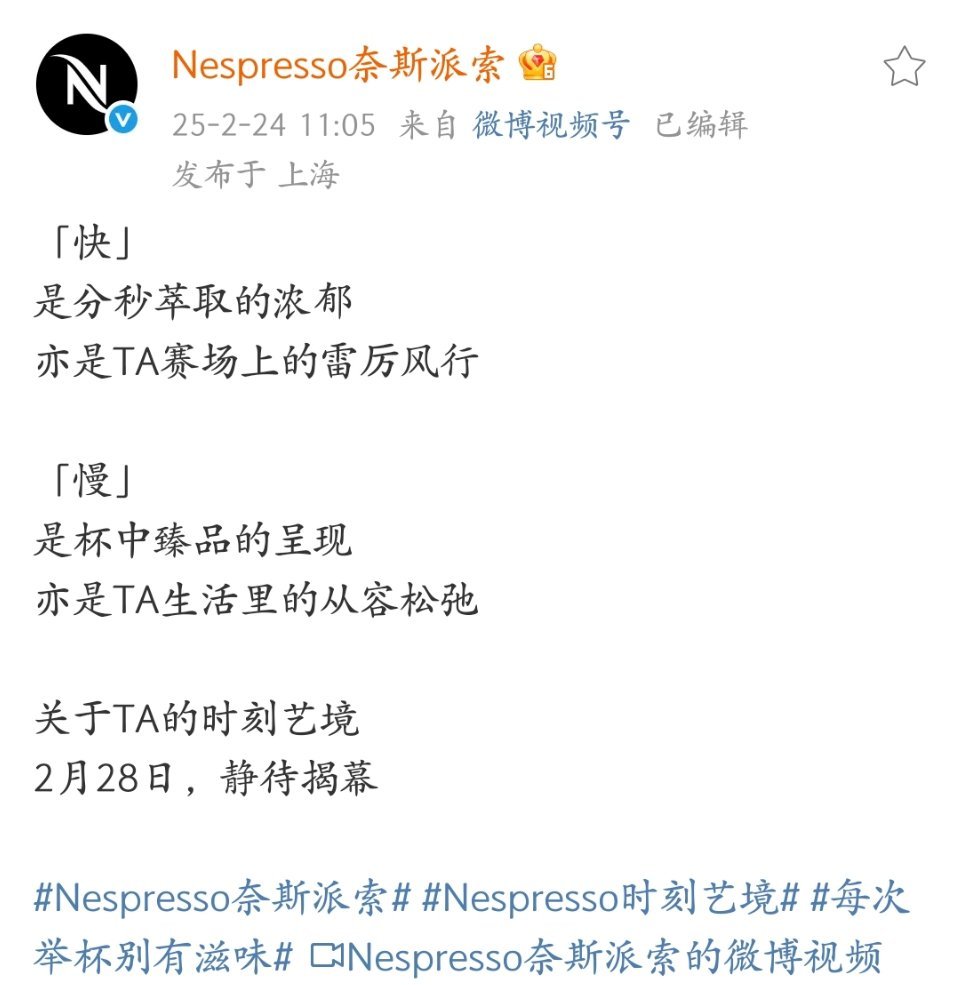 Nespresso奈斯派索 2.28重磅揭幕，是大家心目中的王楚钦吗[偷笑][偷