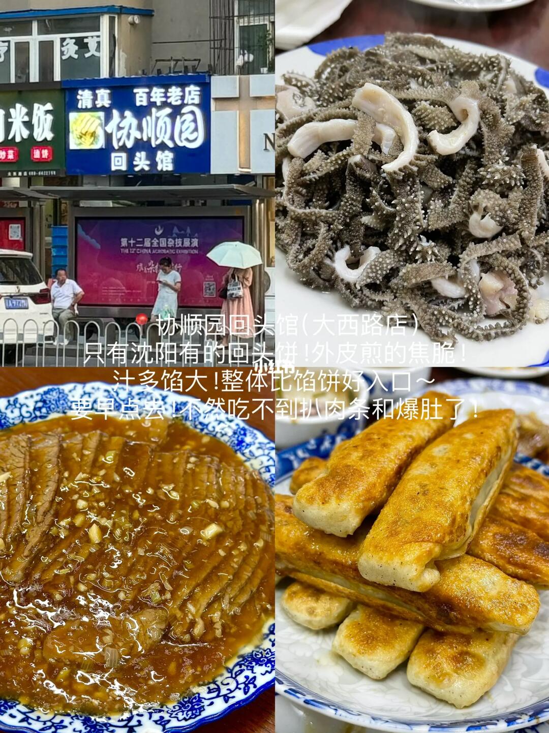 这才是真正的沈阳必吃榜！！（nb12件套）