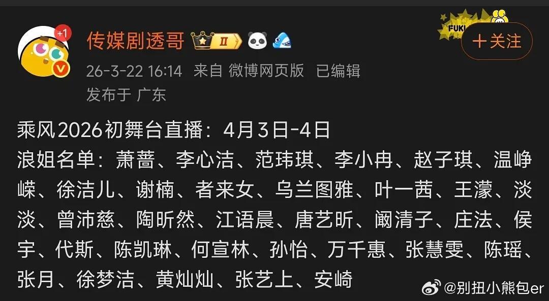 浪姐初舞台要分两天直播！直播唱跳舞台会全开麦吗？期待乘风破浪的姐姐