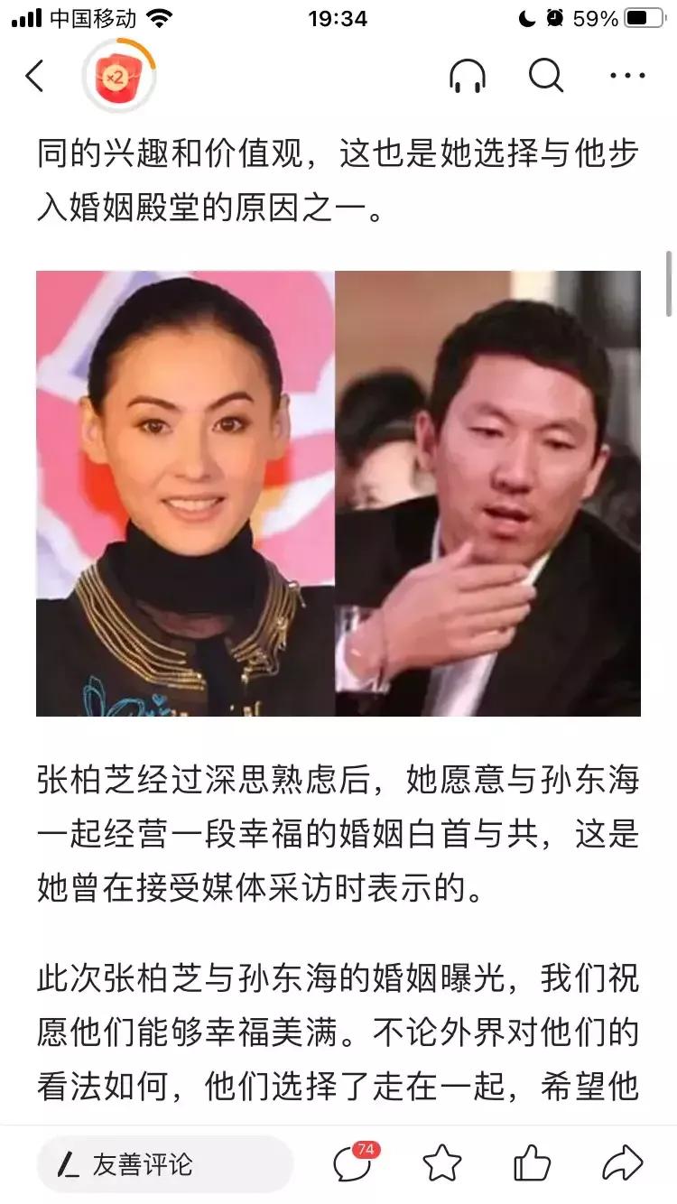 港媒曝料张柏芝与富商孙东海已秘密领证结婚，并确认刻富商就是其三胎的生父。
这个孙