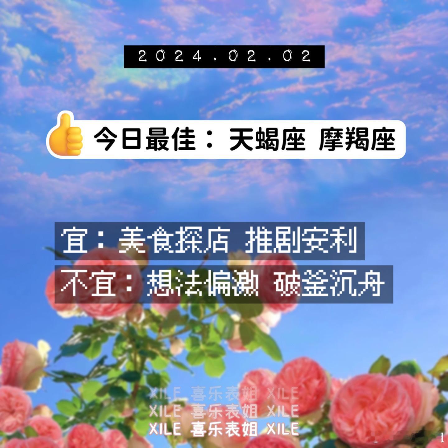 明日提醒#十二星座# ​​​