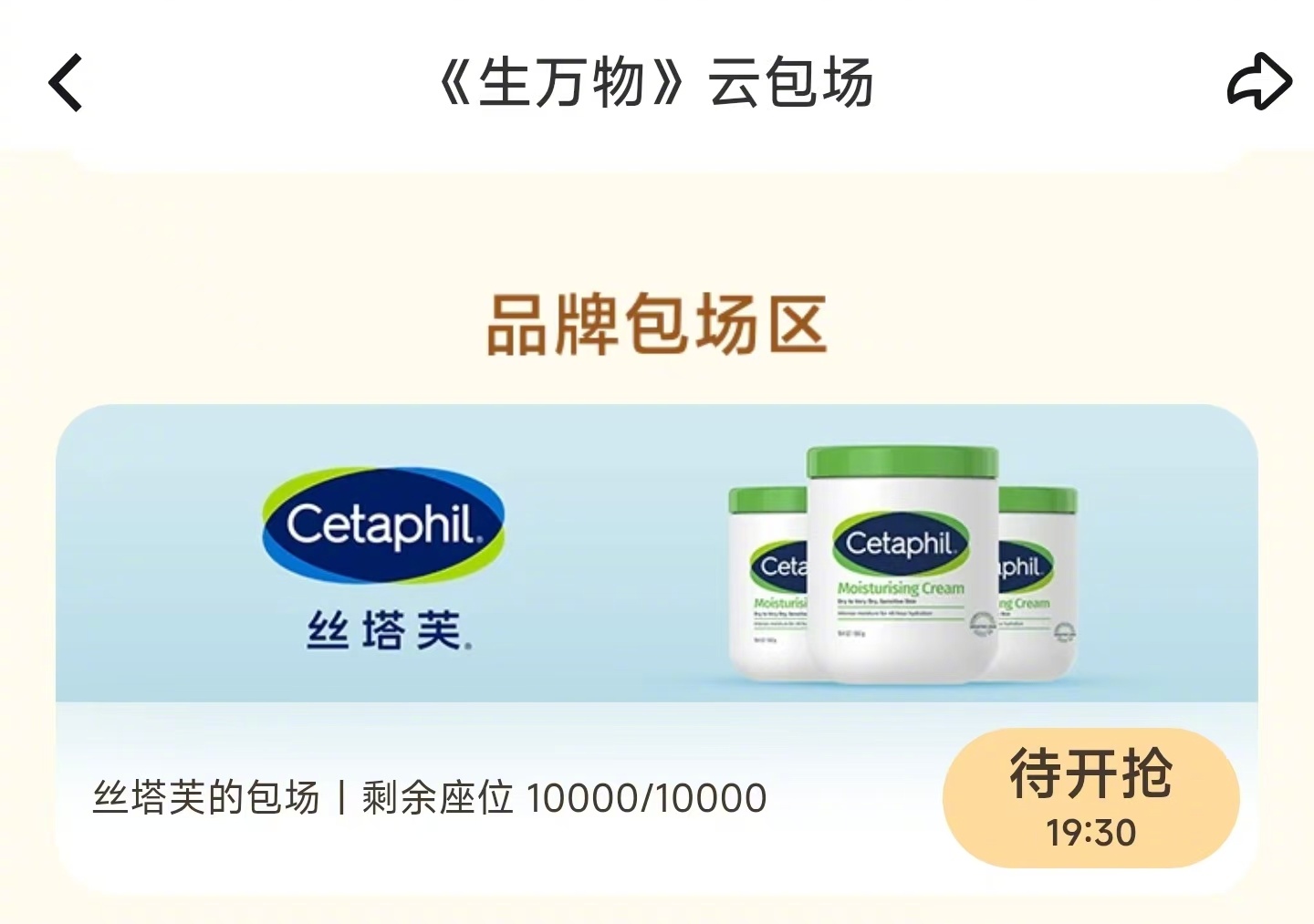 杨幂 生万物 丝塔芙云包场1万场 够宠[赞] ​​​