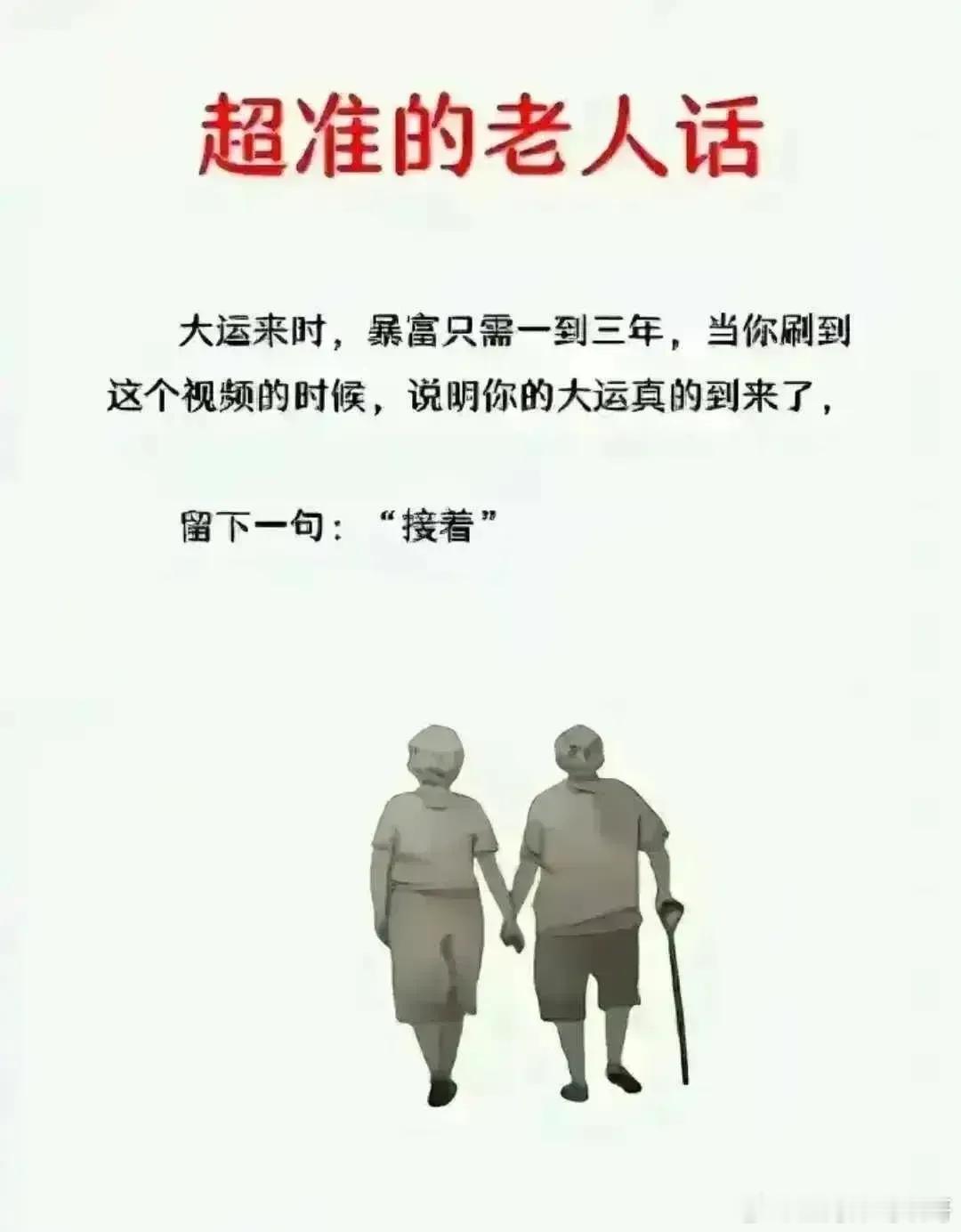 接大运了！ ​​​