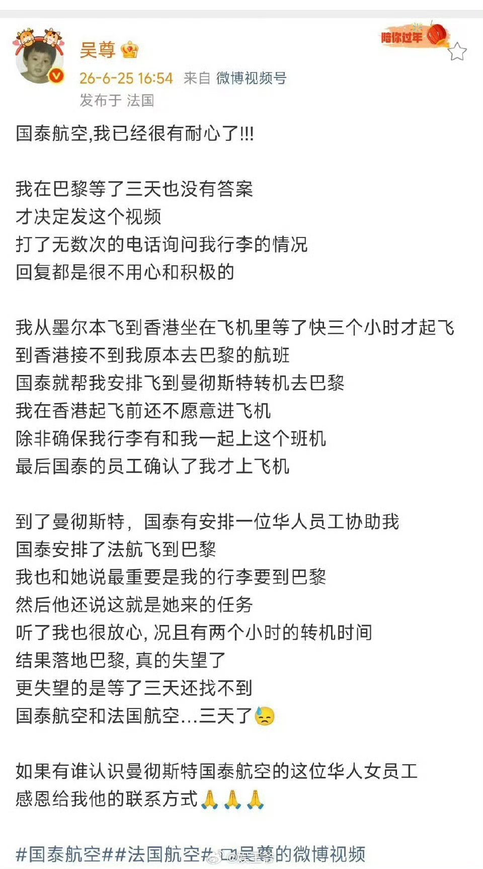 吴尊发文找国泰航空维权，把耐心耗尽了被逼的只能公开发声了 