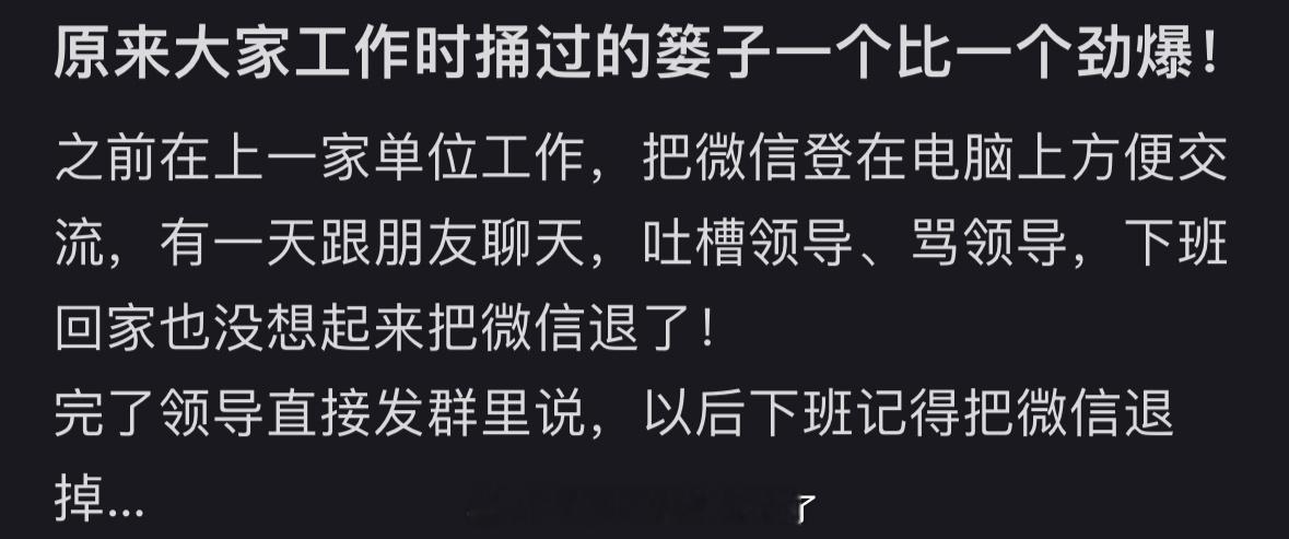原来大家在工作上搞的乱七八糟的事情一个比一个严重 ​​​